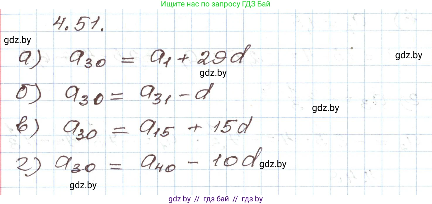 Алгебра, 9 класс Учебник, авторы: Арефьева Ирина Глебовна, Пирютко Ольга Николаевна, издательство Народная асвета, Минск, 2019, голубого цвета, страница 218, номер 4.51, Решение