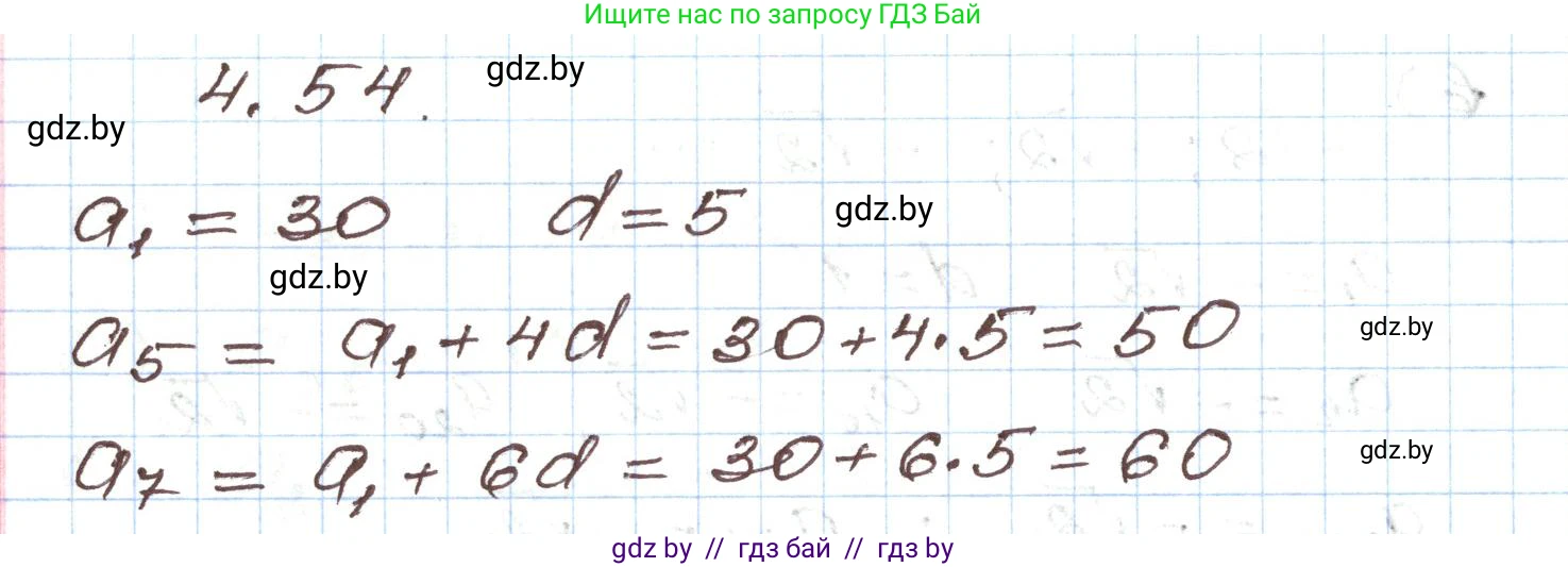 Алгебра, 9 класс Учебник, авторы: Арефьева Ирина Глебовна, Пирютко Ольга Николаевна, издательство Народная асвета, Минск, 2019, голубого цвета, страница 218, номер 4.54, Решение