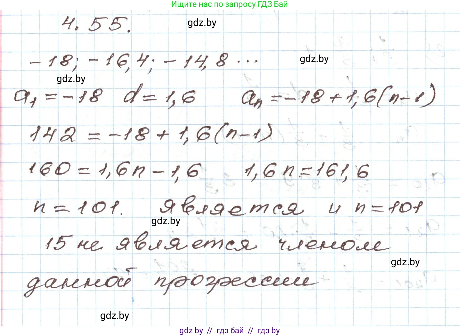 Алгебра, 9 класс Учебник, авторы: Арефьева Ирина Глебовна, Пирютко Ольга Николаевна, издательство Народная асвета, Минск, 2019, голубого цвета, страница 219, номер 4.55, Решение