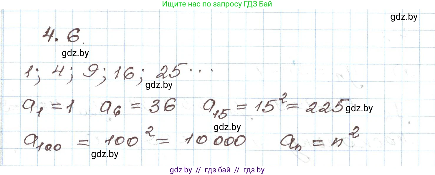 Алгебра, 9 класс Учебник, авторы: Арефьева Ирина Глебовна, Пирютко Ольга Николаевна, издательство Народная асвета, Минск, 2019, голубого цвета, страница 207, номер 4.6, Решение