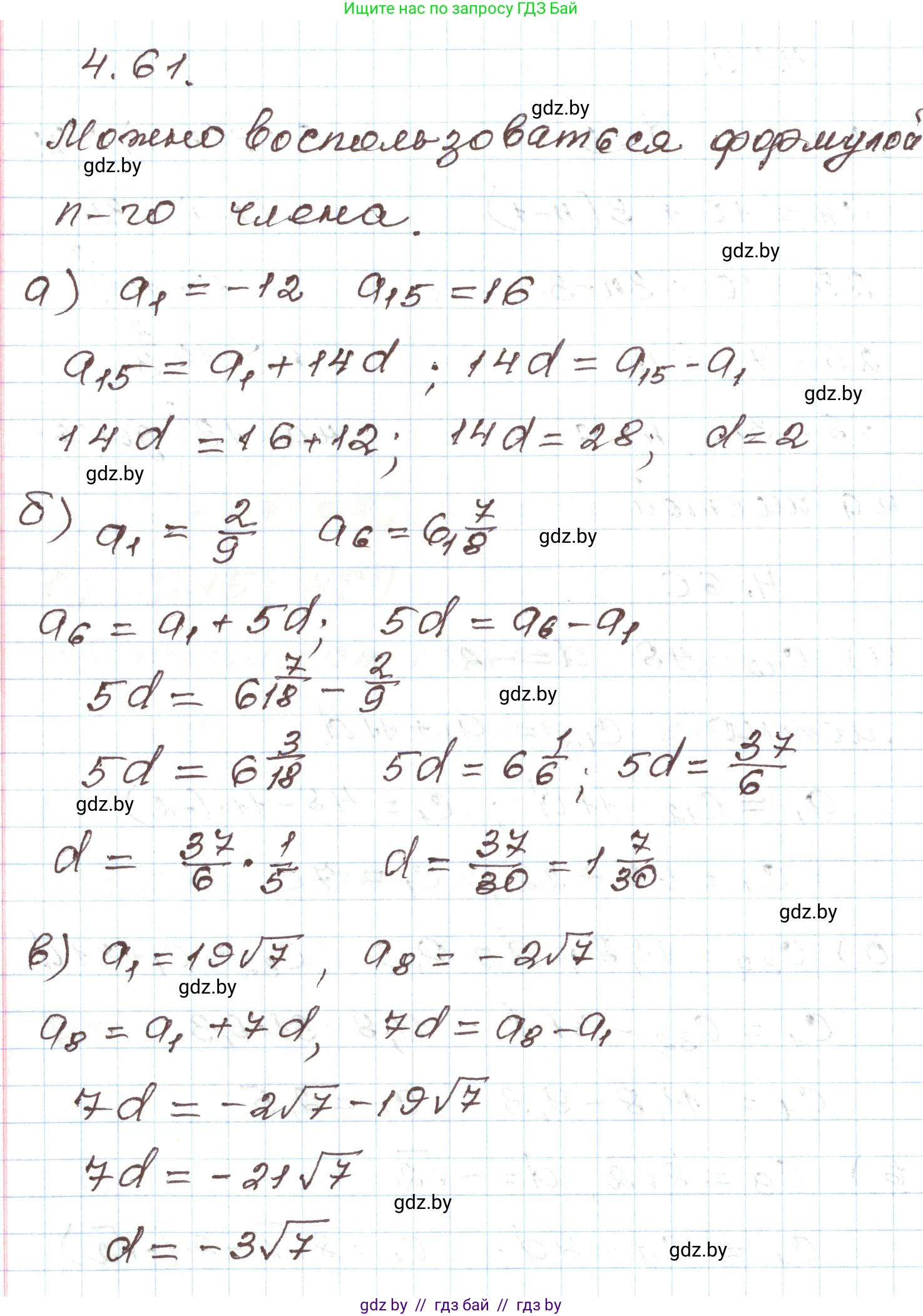 Алгебра, 9 класс Учебник, авторы: Арефьева Ирина Глебовна, Пирютко Ольга Николаевна, издательство Народная асвета, Минск, 2019, голубого цвета, страница 219, номер 4.61, Решение