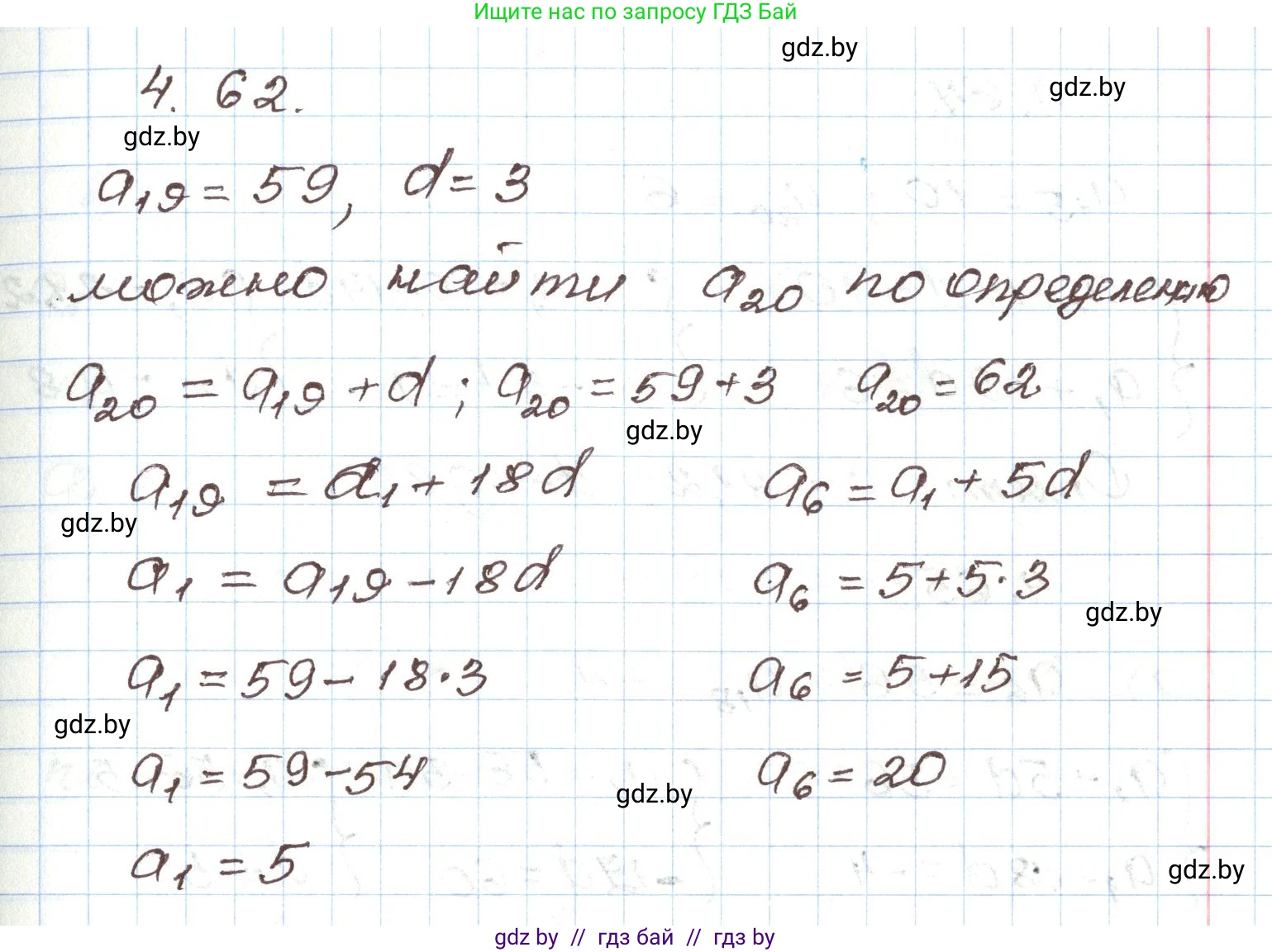 Алгебра, 9 класс Учебник, авторы: Арефьева Ирина Глебовна, Пирютко Ольга Николаевна, издательство Народная асвета, Минск, 2019, голубого цвета, страница 220, номер 4.62, Решение