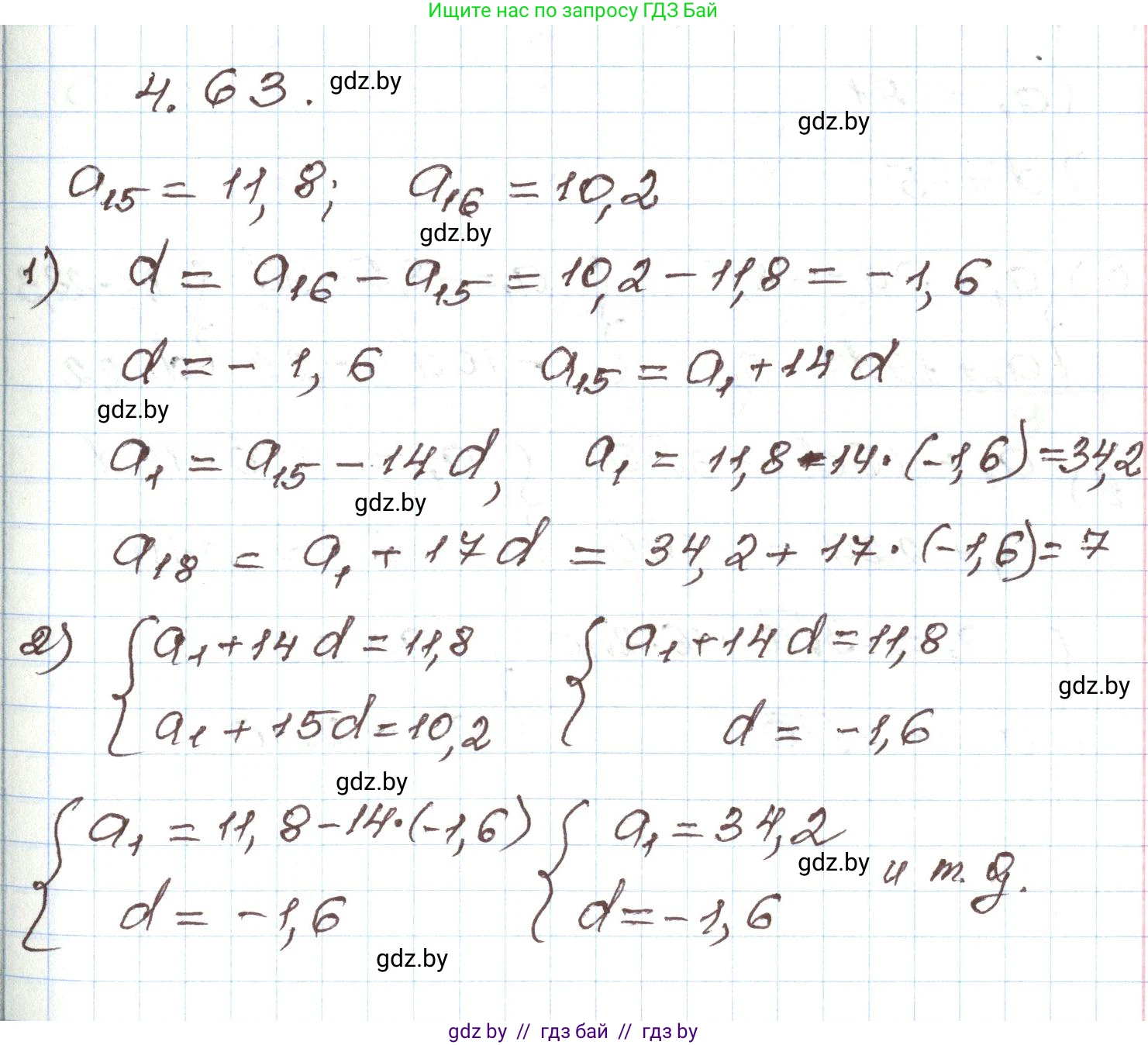 Алгебра, 9 класс Учебник, авторы: Арефьева Ирина Глебовна, Пирютко Ольга Николаевна, издательство Народная асвета, Минск, 2019, голубого цвета, страница 220, номер 4.63, Решение