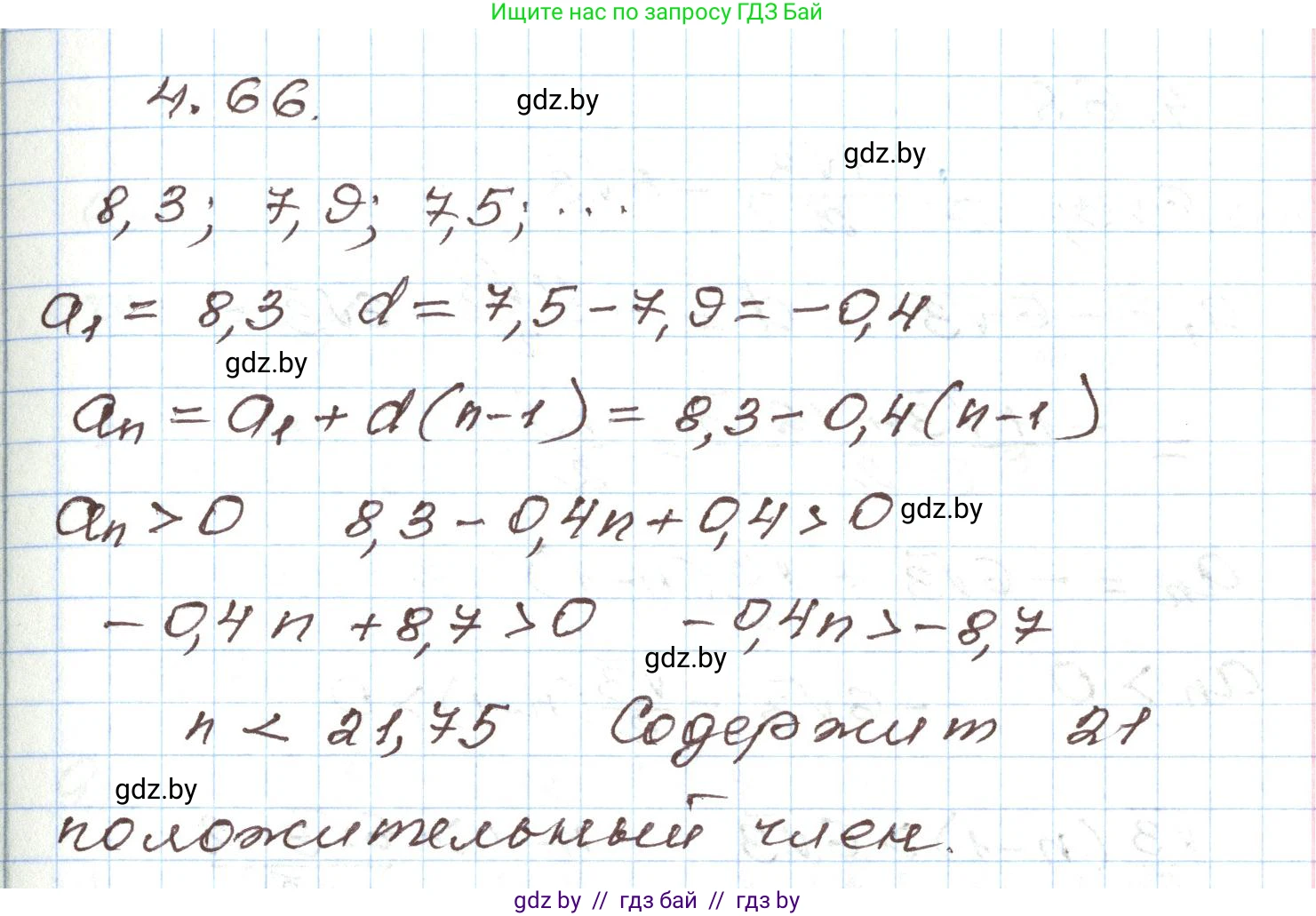 Алгебра, 9 класс Учебник, авторы: Арефьева Ирина Глебовна, Пирютко Ольга Николаевна, издательство Народная асвета, Минск, 2019, голубого цвета, страница 220, номер 4.66, Решение