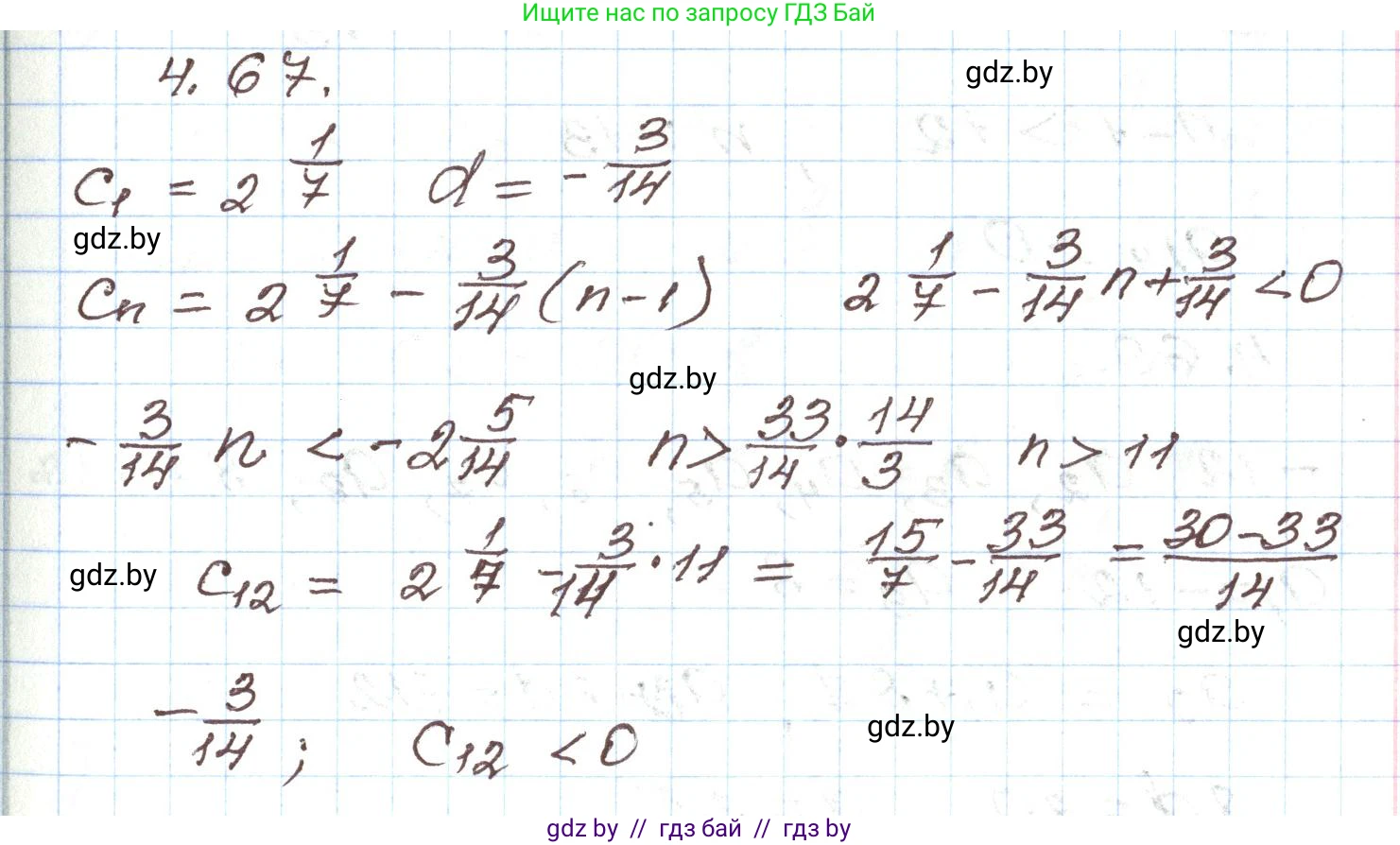 Алгебра, 9 класс Учебник, авторы: Арефьева Ирина Глебовна, Пирютко Ольга Николаевна, издательство Народная асвета, Минск, 2019, голубого цвета, страница 220, номер 4.67, Решение