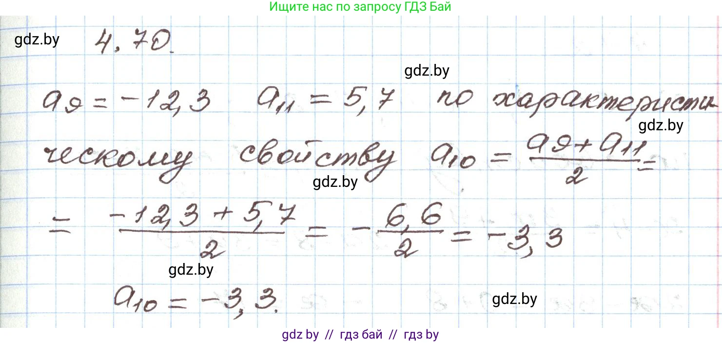 Алгебра, 9 класс Учебник, авторы: Арефьева Ирина Глебовна, Пирютко Ольга Николаевна, издательство Народная асвета, Минск, 2019, голубого цвета, страница 220, номер 4.70, Решение