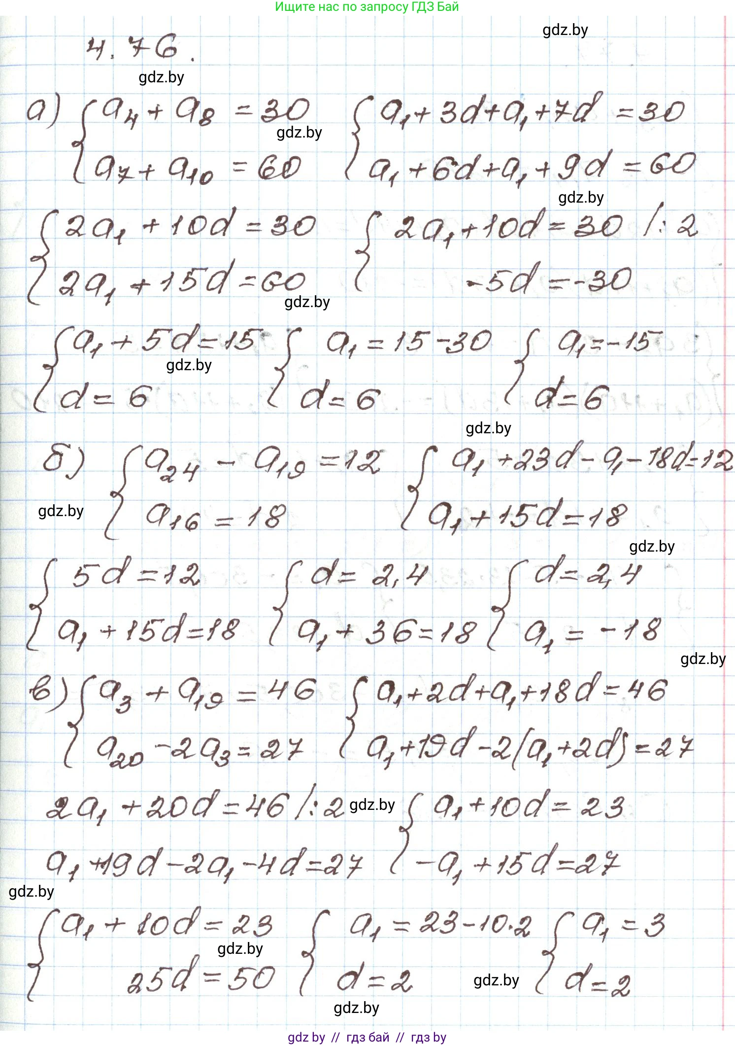 Алгебра, 9 класс Учебник, авторы: Арефьева Ирина Глебовна, Пирютко Ольга Николаевна, издательство Народная асвета, Минск, 2019, голубого цвета, страница 221, номер 4.76, Решение
