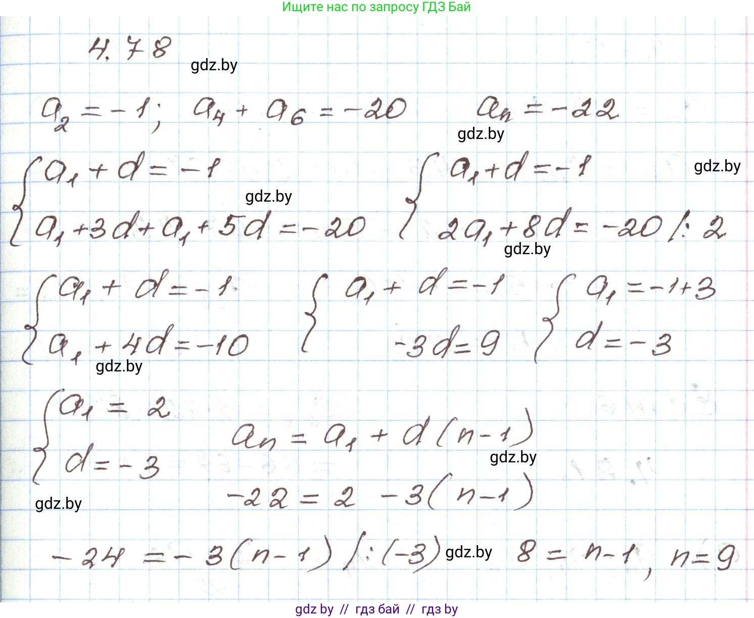 Алгебра, 9 класс Учебник, авторы: Арефьева Ирина Глебовна, Пирютко Ольга Николаевна, издательство Народная асвета, Минск, 2019, голубого цвета, страница 221, номер 4.78, Решение