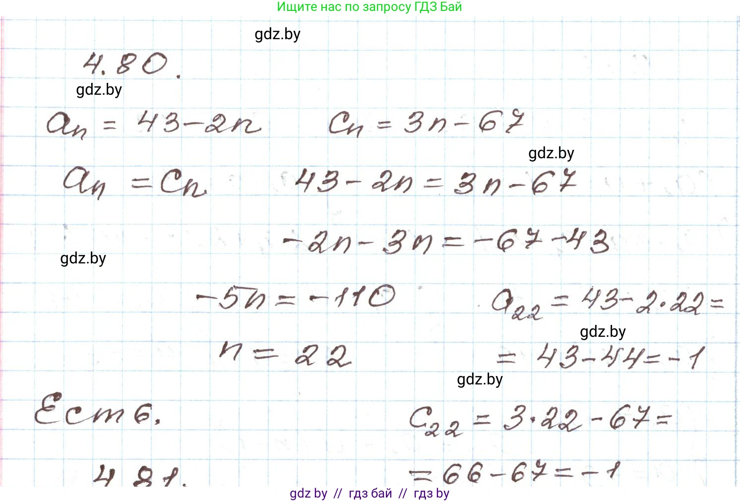 Алгебра, 9 класс Учебник, авторы: Арефьева Ирина Глебовна, Пирютко Ольга Николаевна, издательство Народная асвета, Минск, 2019, голубого цвета, страница 221, номер 4.80, Решение