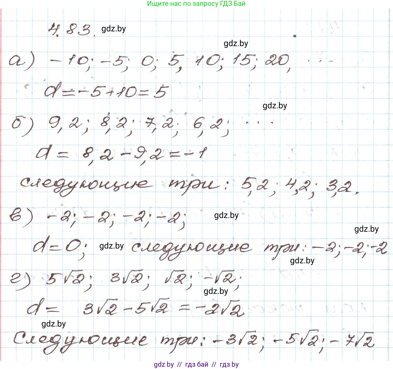 Алгебра, 9 класс Учебник, авторы: Арефьева Ирина Глебовна, Пирютко Ольга Николаевна, издательство Народная асвета, Минск, 2019, голубого цвета, страница 221, номер 4.83, Решение