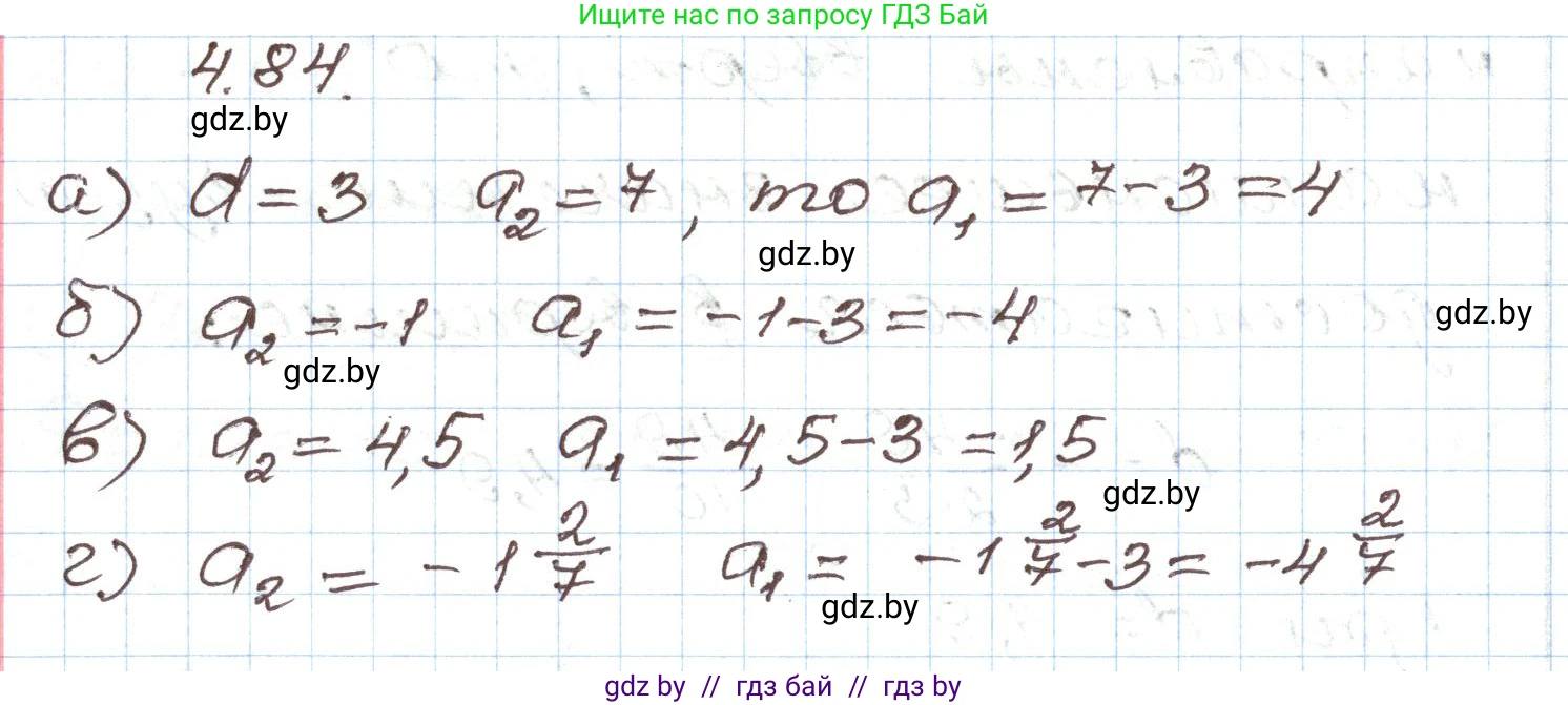 Алгебра, 9 класс Учебник, авторы: Арефьева Ирина Глебовна, Пирютко Ольга Николаевна, издательство Народная асвета, Минск, 2019, голубого цвета, страница 222, номер 4.84, Решение