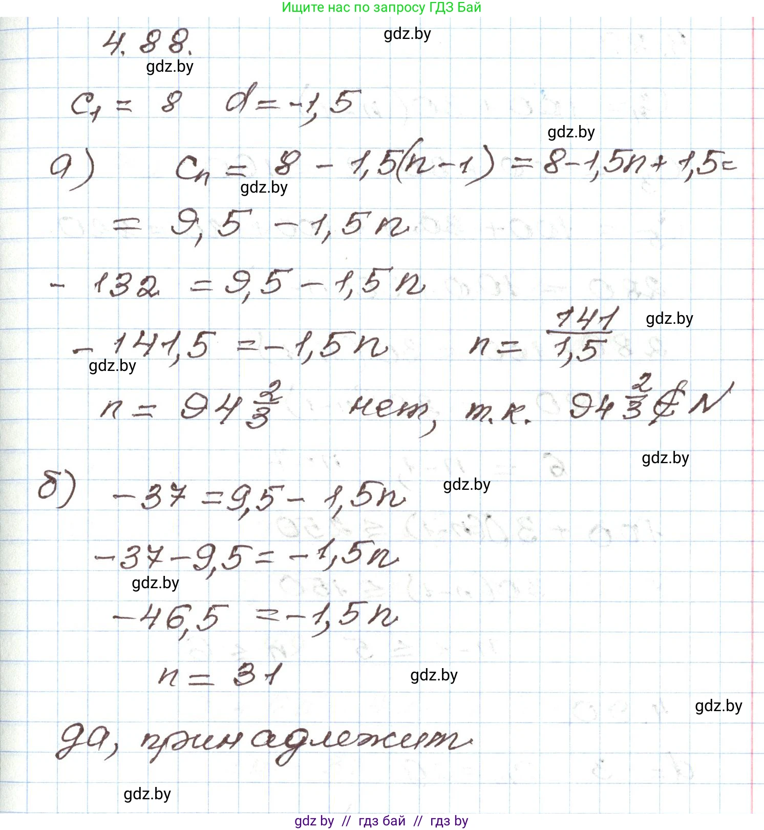 Алгебра, 9 класс Учебник, авторы: Арефьева Ирина Глебовна, Пирютко Ольга Николаевна, издательство Народная асвета, Минск, 2019, голубого цвета, страница 222, номер 4.88, Решение