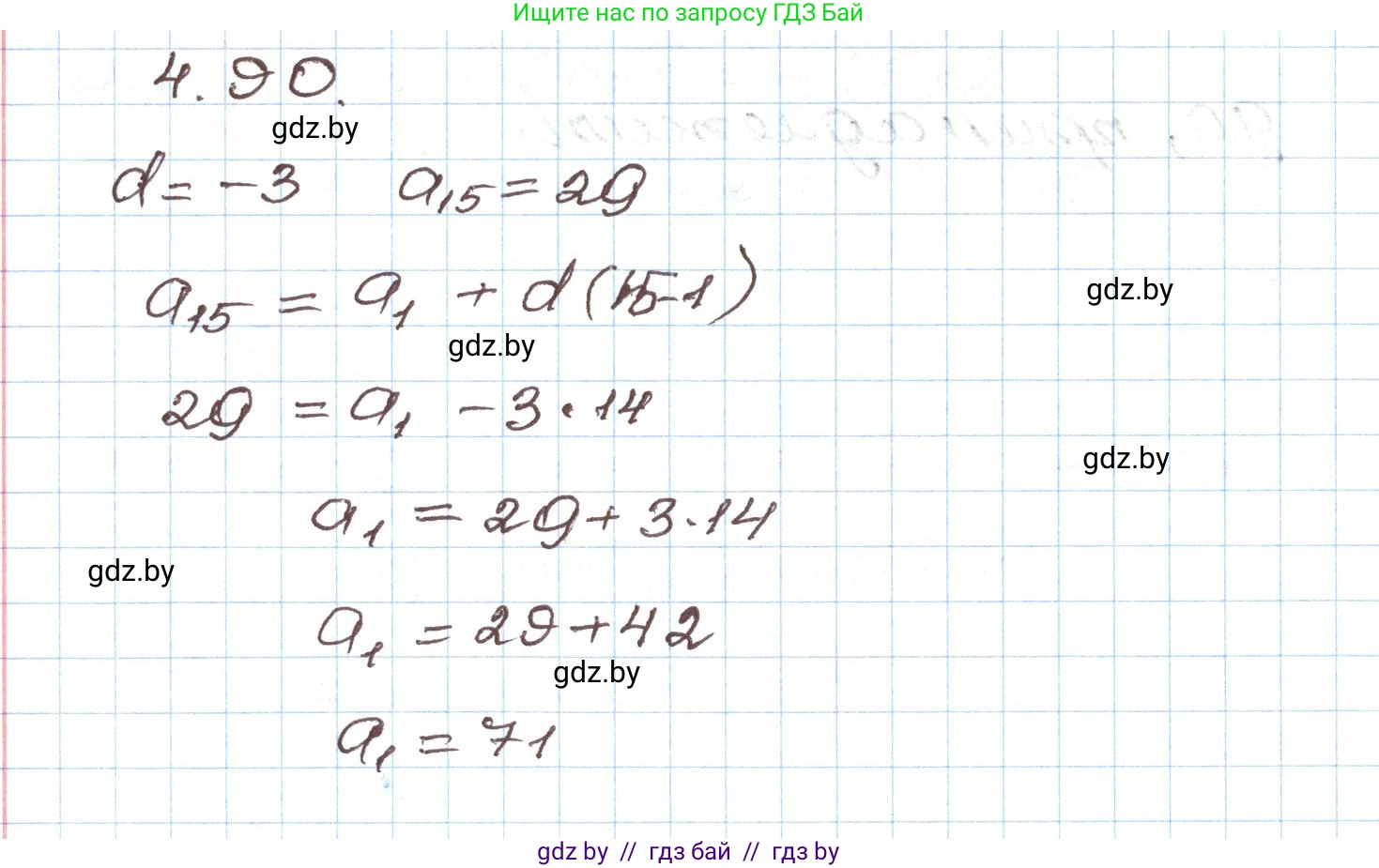 Алгебра, 9 класс Учебник, авторы: Арефьева Ирина Глебовна, Пирютко Ольга Николаевна, издательство Народная асвета, Минск, 2019, голубого цвета, страница 222, номер 4.90, Решение