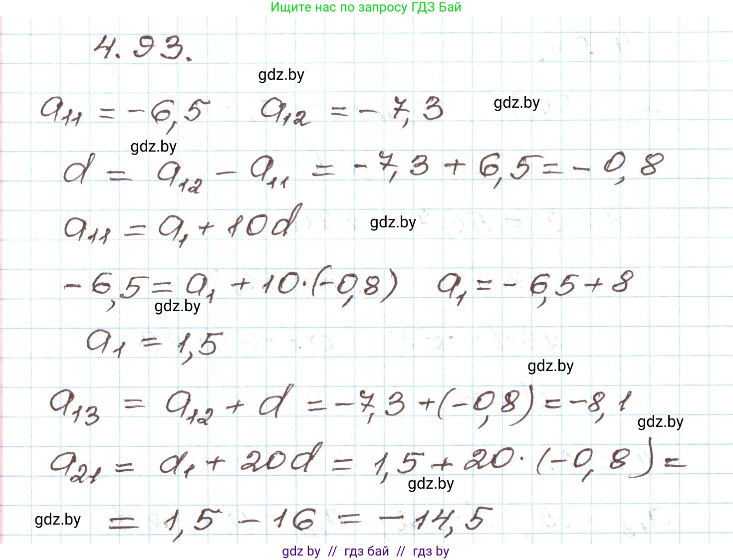 Алгебра, 9 класс Учебник, авторы: Арефьева Ирина Глебовна, Пирютко Ольга Николаевна, издательство Народная асвета, Минск, 2019, голубого цвета, страница 222, номер 4.93, Решение