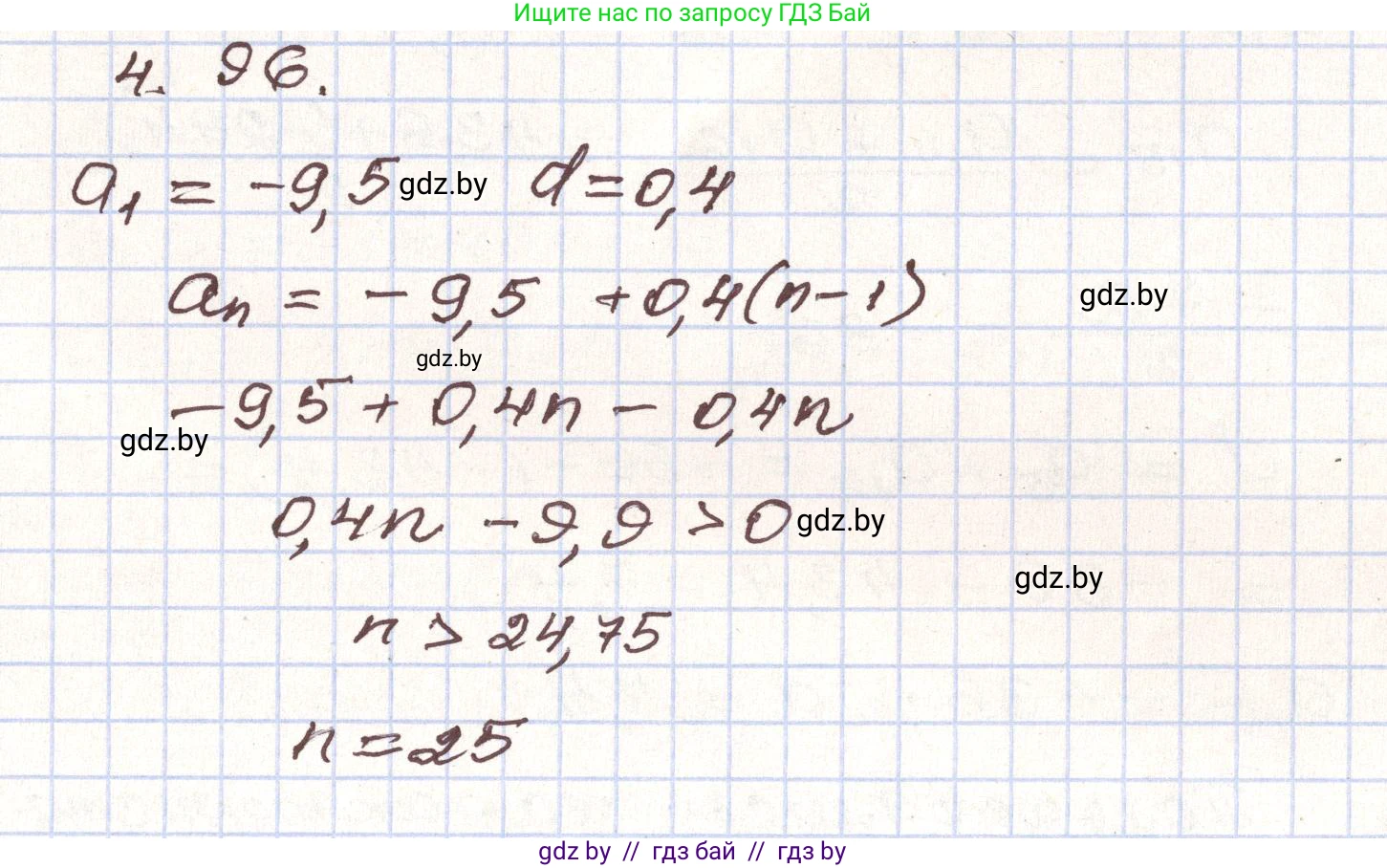 Алгебра, 9 класс Учебник, авторы: Арефьева Ирина Глебовна, Пирютко Ольга Николаевна, издательство Народная асвета, Минск, 2019, голубого цвета, страница 223, номер 4.96, Решение