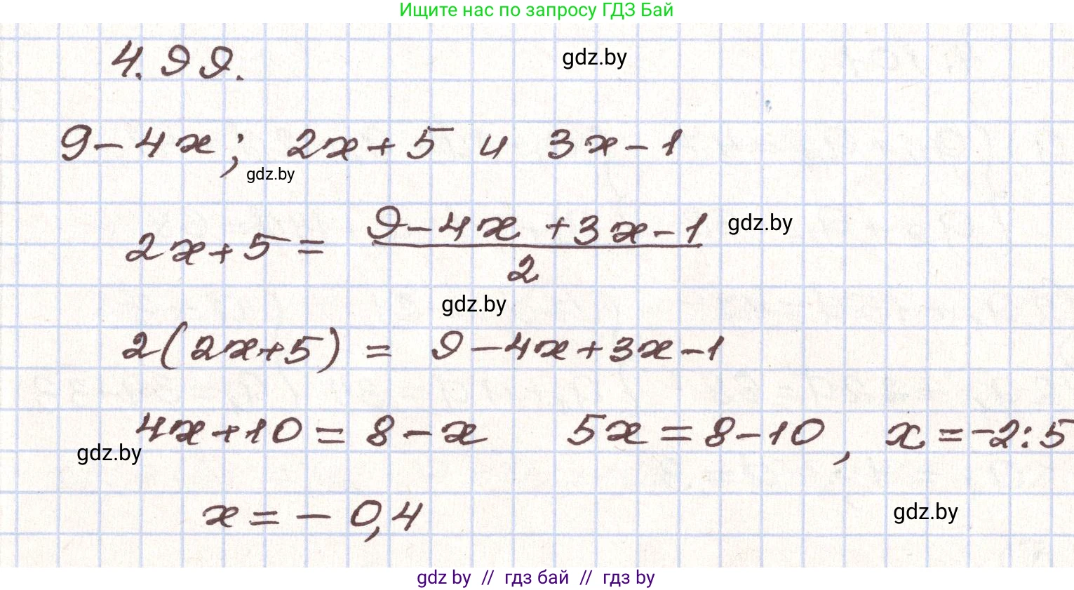 Алгебра, 9 класс Учебник, авторы: Арефьева Ирина Глебовна, Пирютко Ольга Николаевна, издательство Народная асвета, Минск, 2019, голубого цвета, страница 223, номер 4.99, Решение