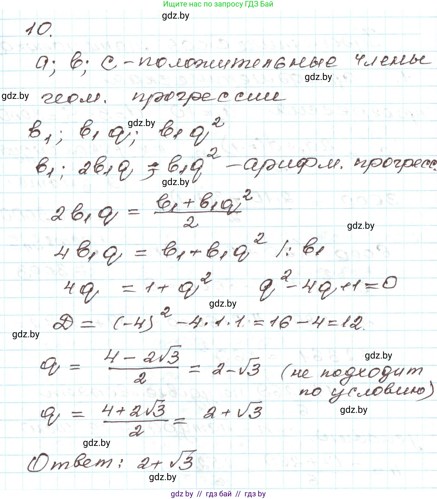 Алгебра, 9 класс Учебник, авторы: Арефьева Ирина Глебовна, Пирютко Ольга Николаевна, издательство Народная асвета, Минск, 2019, голубого цвета, страница 263, номер 10, Решение