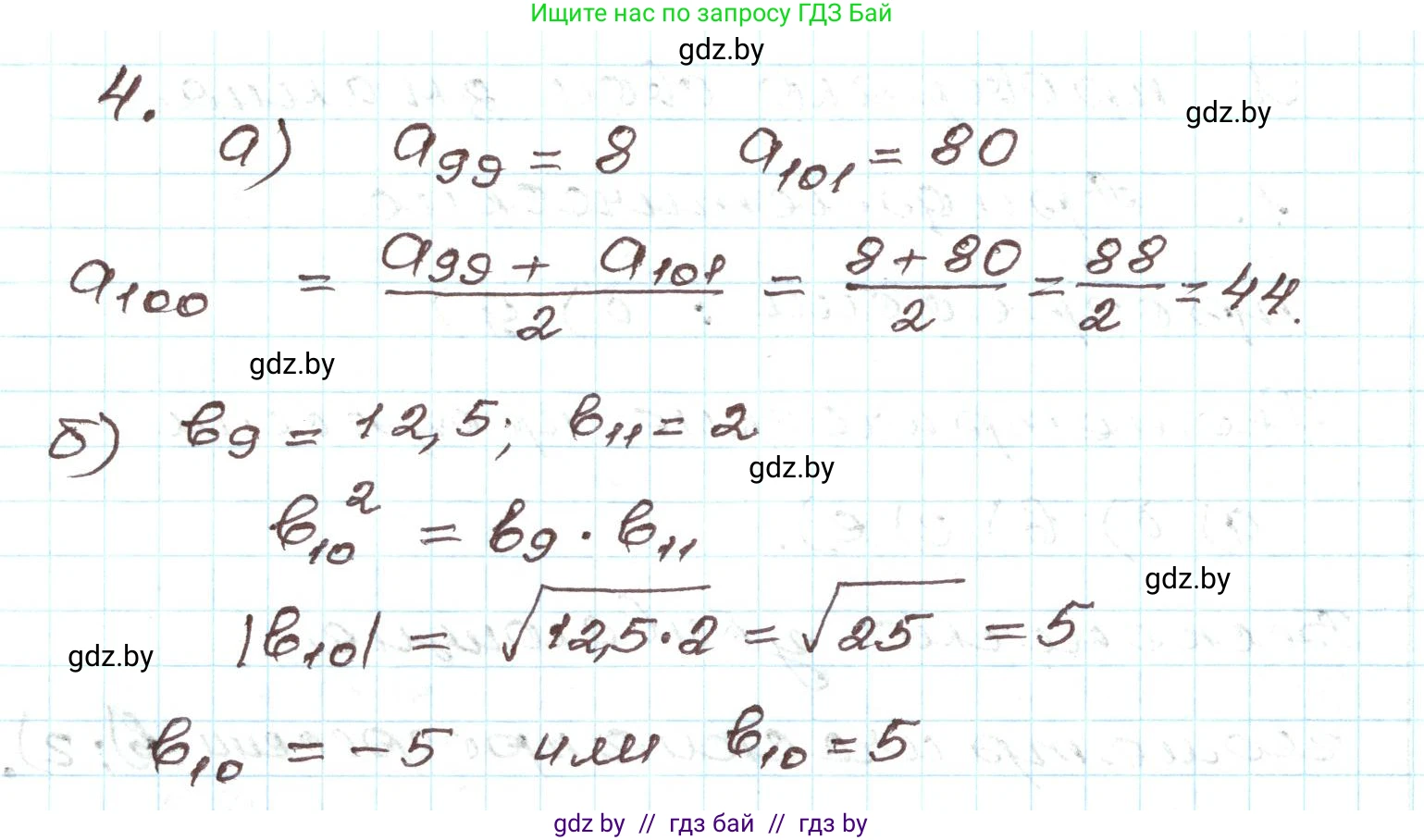 Алгебра, 9 класс Учебник, авторы: Арефьева Ирина Глебовна, Пирютко Ольга Николаевна, издательство Народная асвета, Минск, 2019, голубого цвета, страница 263, номер 4, Решение