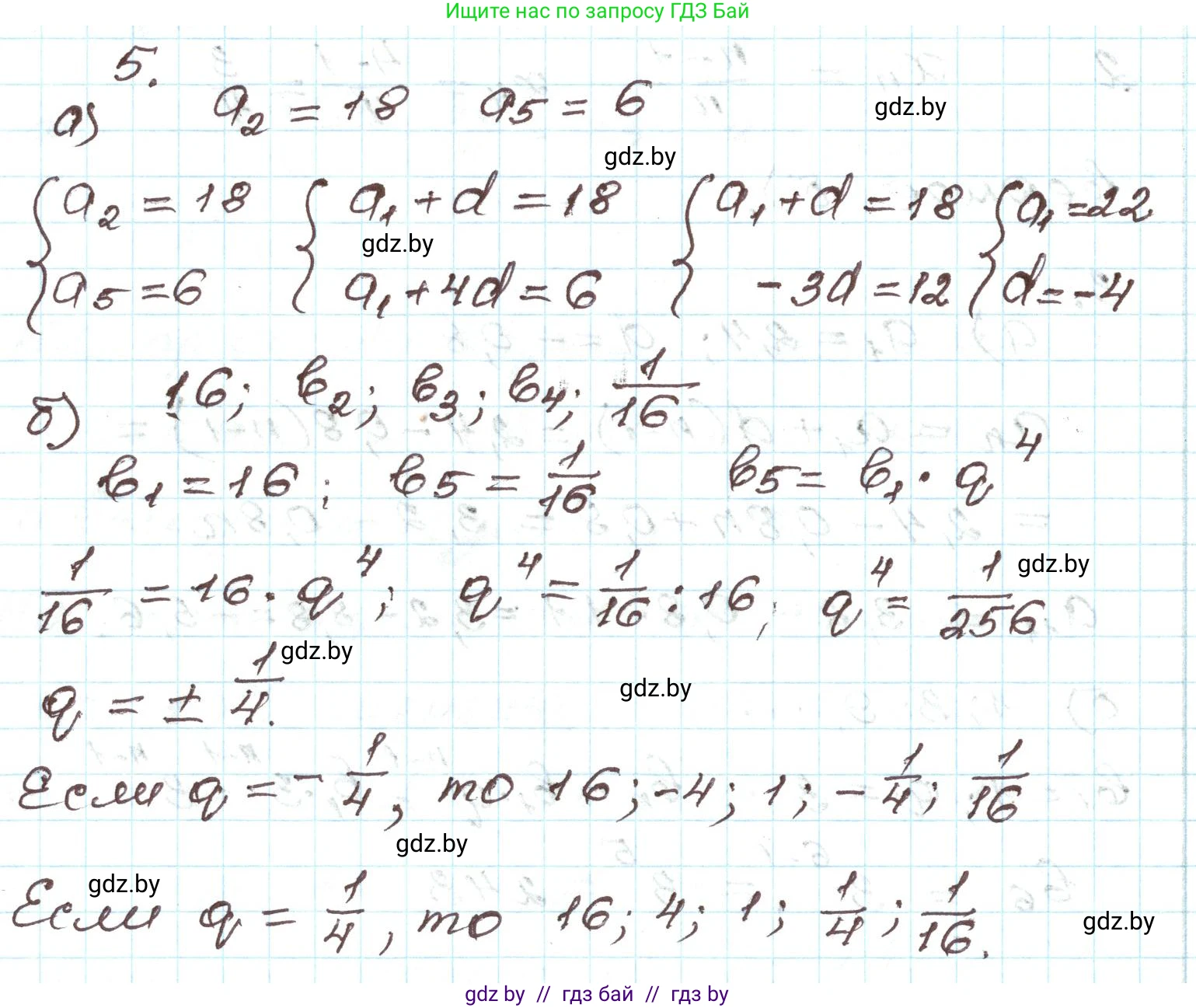 Алгебра, 9 класс Учебник, авторы: Арефьева Ирина Глебовна, Пирютко Ольга Николаевна, издательство Народная асвета, Минск, 2019, голубого цвета, страница 263, номер 5, Решение