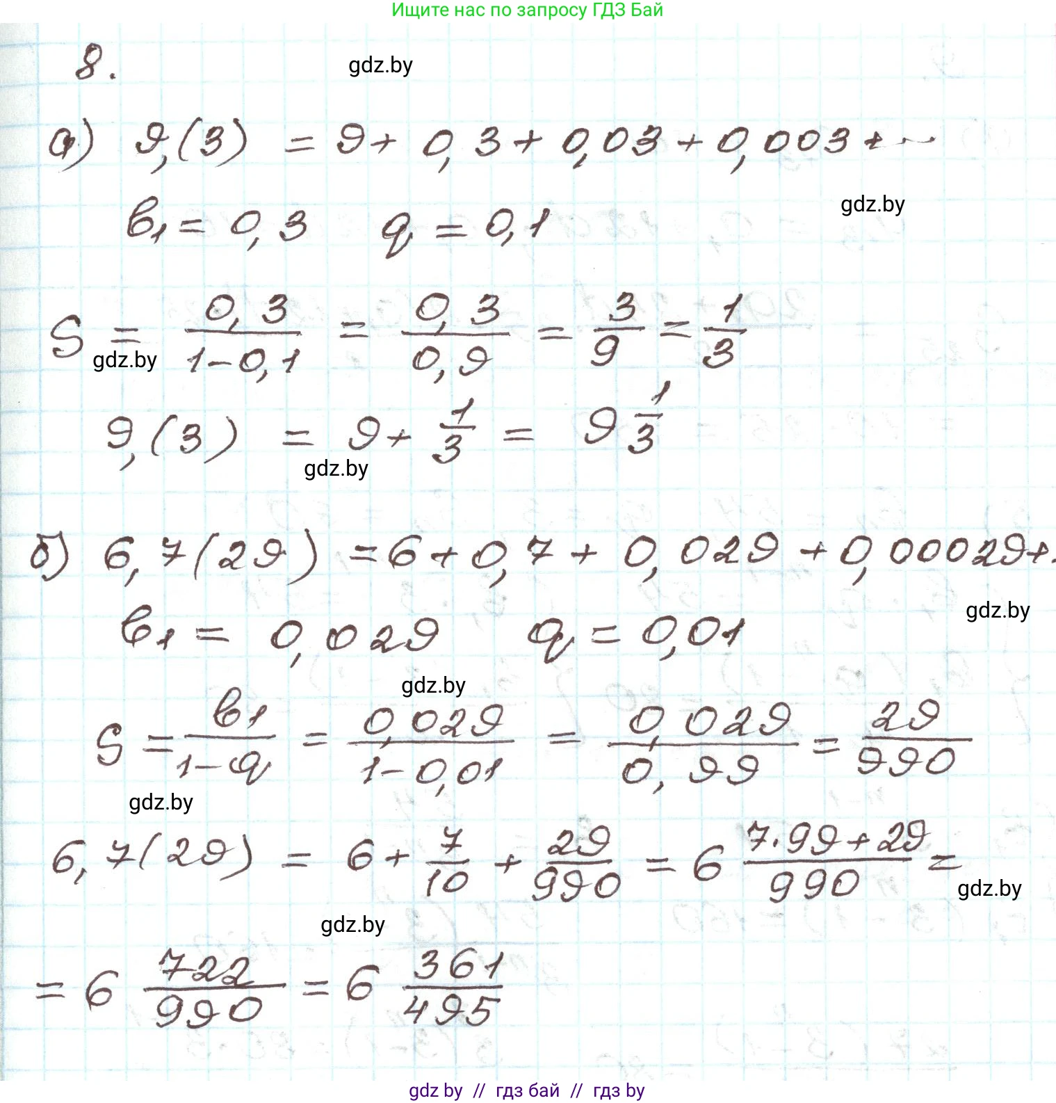 Алгебра, 9 класс Учебник, авторы: Арефьева Ирина Глебовна, Пирютко Ольга Николаевна, издательство Народная асвета, Минск, 2019, голубого цвета, страница 263, номер 8, Решение