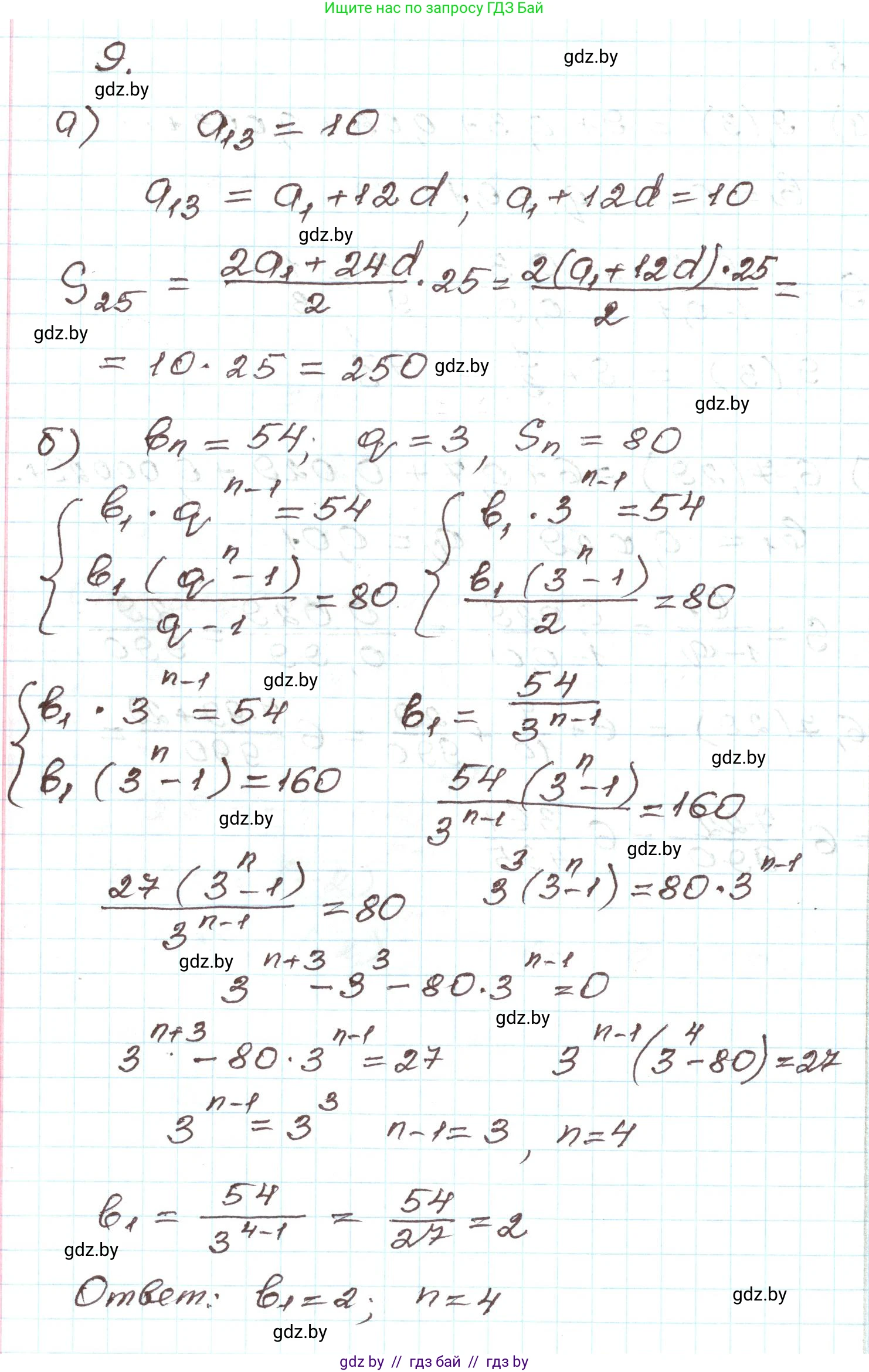 Алгебра, 9 класс Учебник, авторы: Арефьева Ирина Глебовна, Пирютко Ольга Николаевна, издательство Народная асвета, Минск, 2019, голубого цвета, страница 263, номер 9, Решение