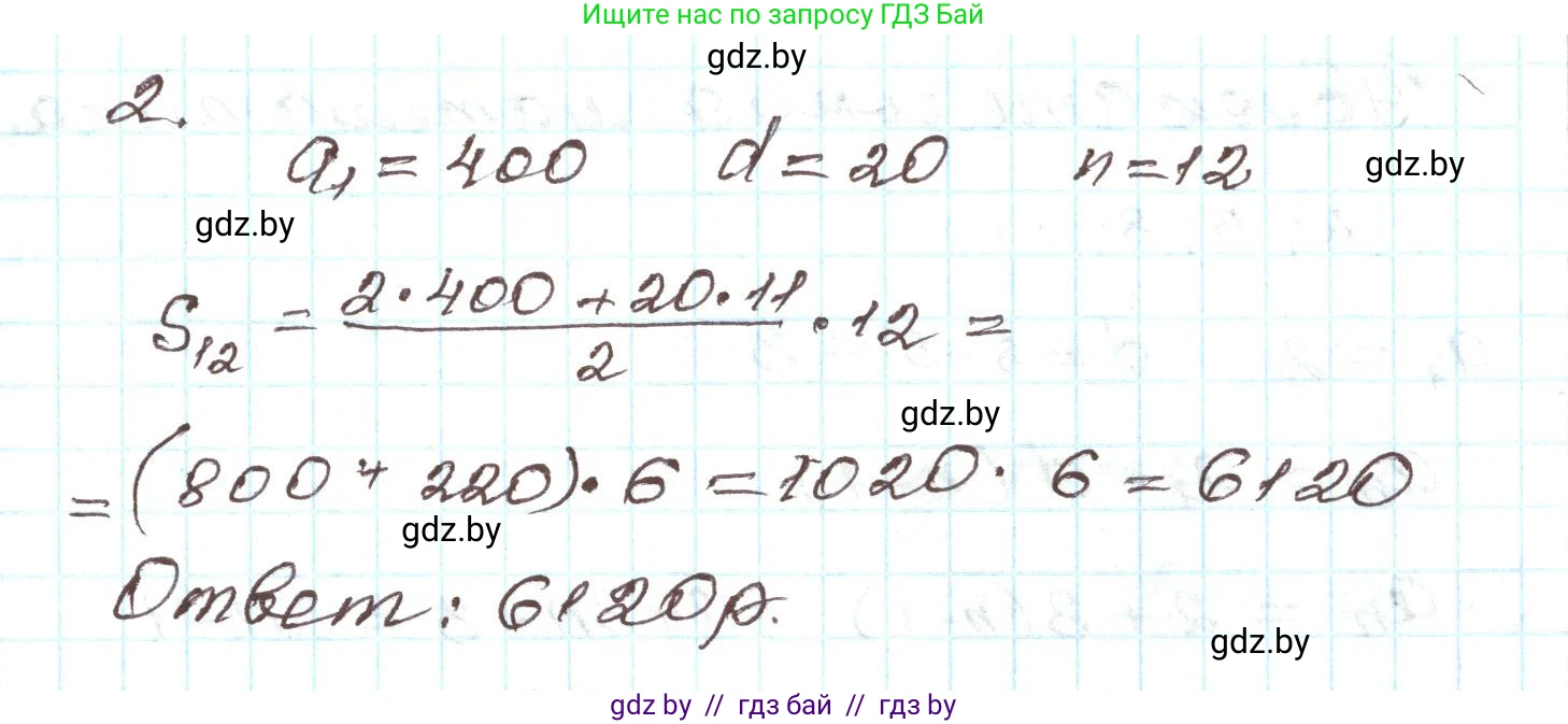 Алгебра, 9 класс Учебник, авторы: Арефьева Ирина Глебовна, Пирютко Ольга Николаевна, издательство Народная асвета, Минск, 2019, голубого цвета, страница 264, номер 2, Решение