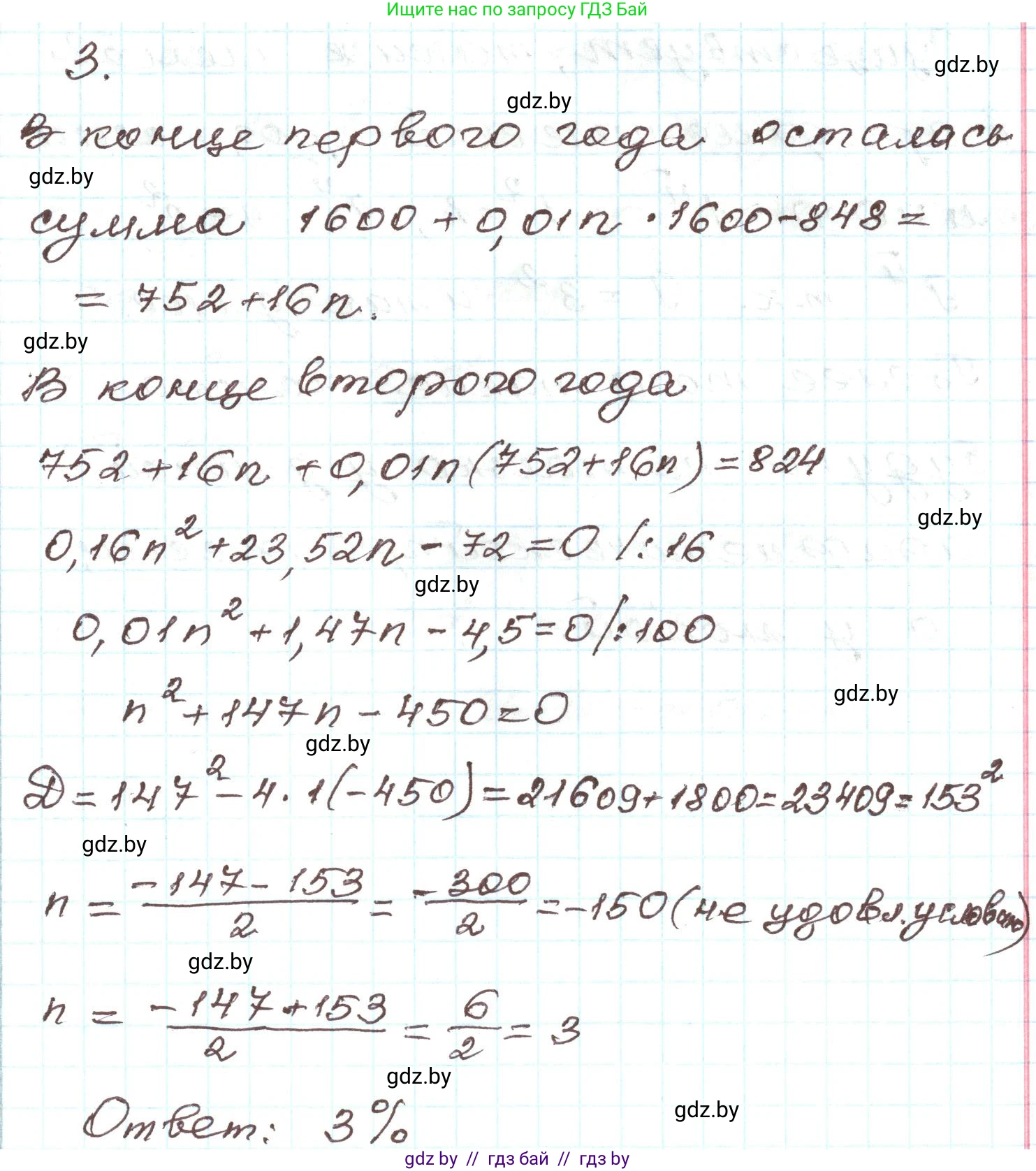 Алгебра, 9 класс Учебник, авторы: Арефьева Ирина Глебовна, Пирютко Ольга Николаевна, издательство Народная асвета, Минск, 2019, голубого цвета, страница 264, номер 3, Решение