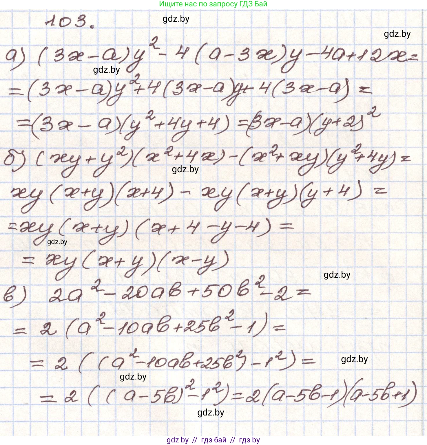 Алгебра, 9 класс Учебник, авторы: Арефьева Ирина Глебовна, Пирютко Ольга Николаевна, издательство Народная асвета, Минск, 2019, голубого цвета, страница 275, номер 103, Решение