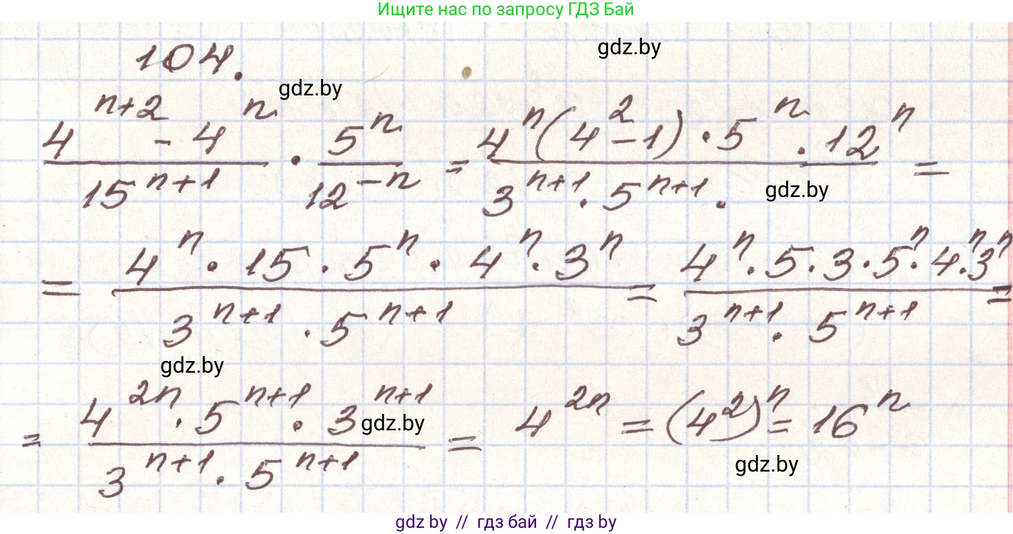 Алгебра, 9 класс Учебник, авторы: Арефьева Ирина Глебовна, Пирютко Ольга Николаевна, издательство Народная асвета, Минск, 2019, голубого цвета, страница 275, номер 104, Решение