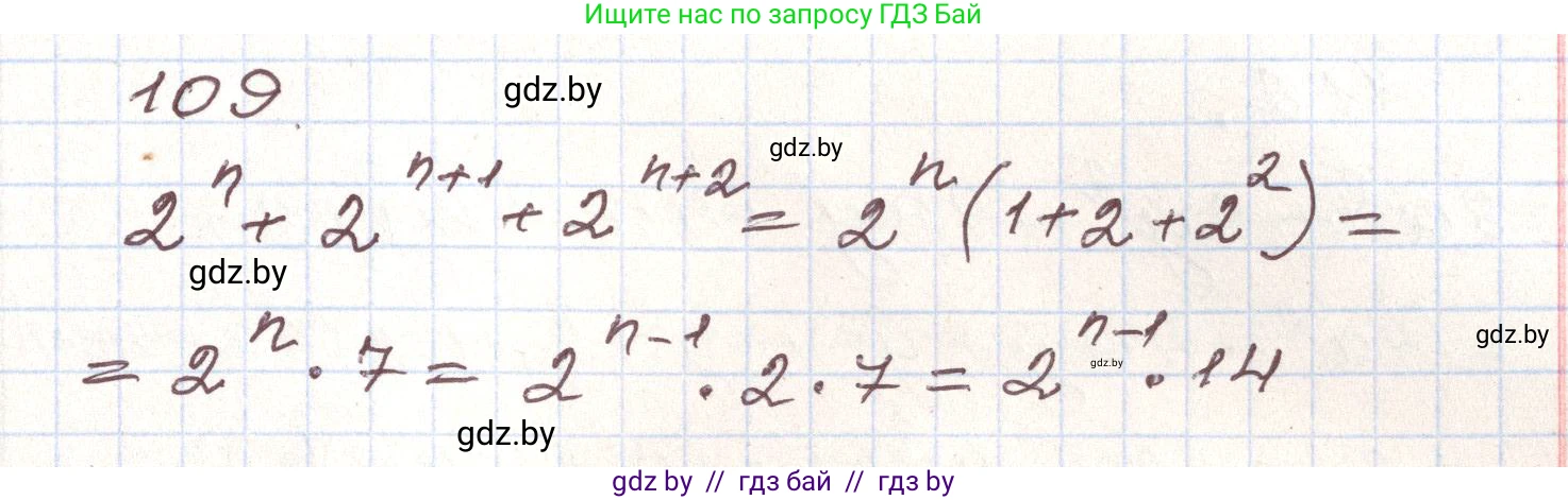 Алгебра, 9 класс Учебник, авторы: Арефьева Ирина Глебовна, Пирютко Ольга Николаевна, издательство Народная асвета, Минск, 2019, голубого цвета, страница 275, номер 109, Решение