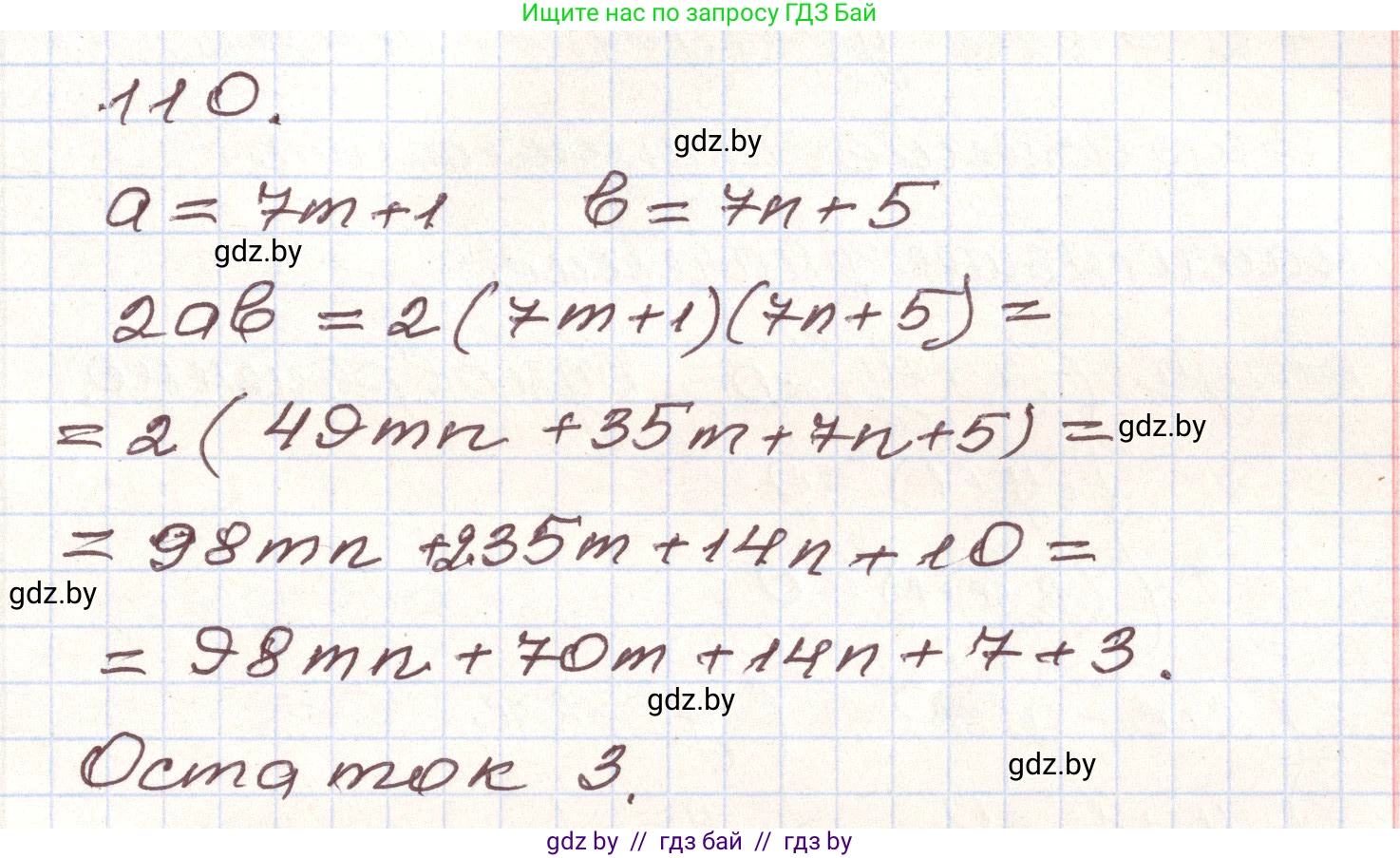 Алгебра, 9 класс Учебник, авторы: Арефьева Ирина Глебовна, Пирютко Ольга Николаевна, издательство Народная асвета, Минск, 2019, голубого цвета, страница 275, номер 110, Решение