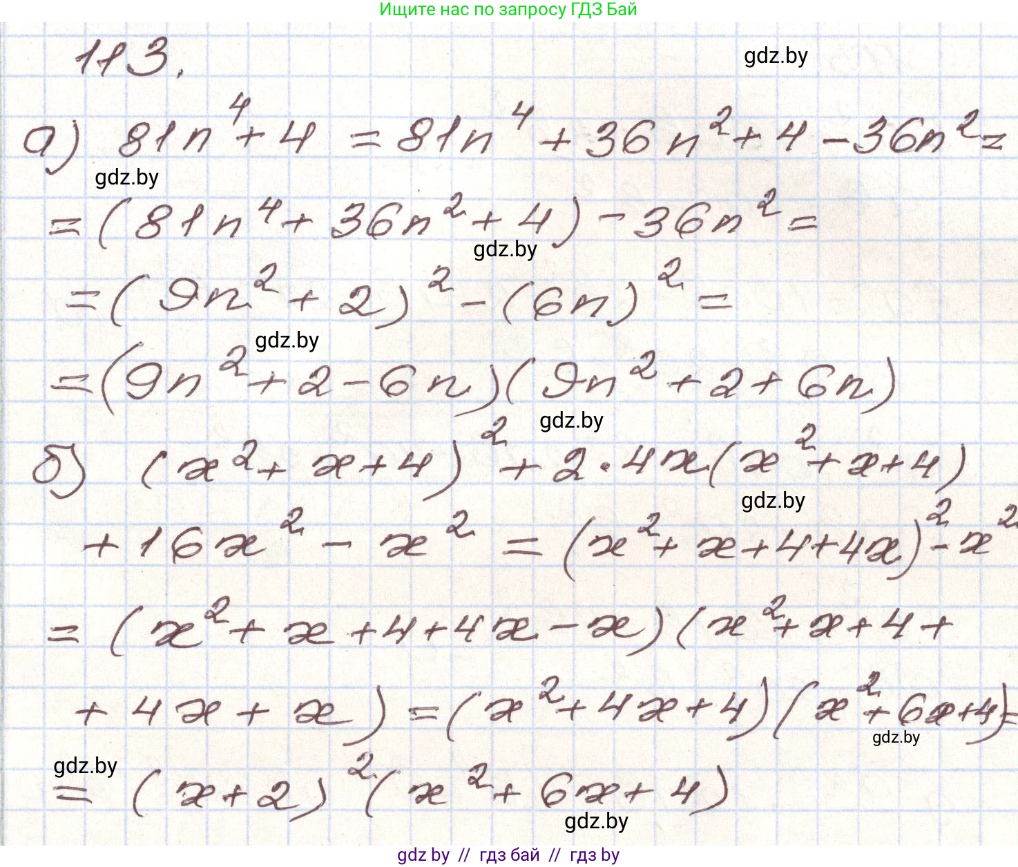 Алгебра, 9 класс Учебник, авторы: Арефьева Ирина Глебовна, Пирютко Ольга Николаевна, издательство Народная асвета, Минск, 2019, голубого цвета, страница 275, номер 113, Решение