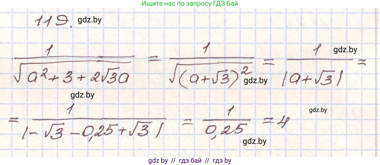Алгебра, 9 класс Учебник, авторы: Арефьева Ирина Глебовна, Пирютко Ольга Николаевна, издательство Народная асвета, Минск, 2019, голубого цвета, страница 276, номер 119, Решение