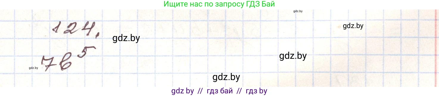Алгебра, 9 класс Учебник, авторы: Арефьева Ирина Глебовна, Пирютко Ольга Николаевна, издательство Народная асвета, Минск, 2019, голубого цвета, страница 276, номер 124, Решение