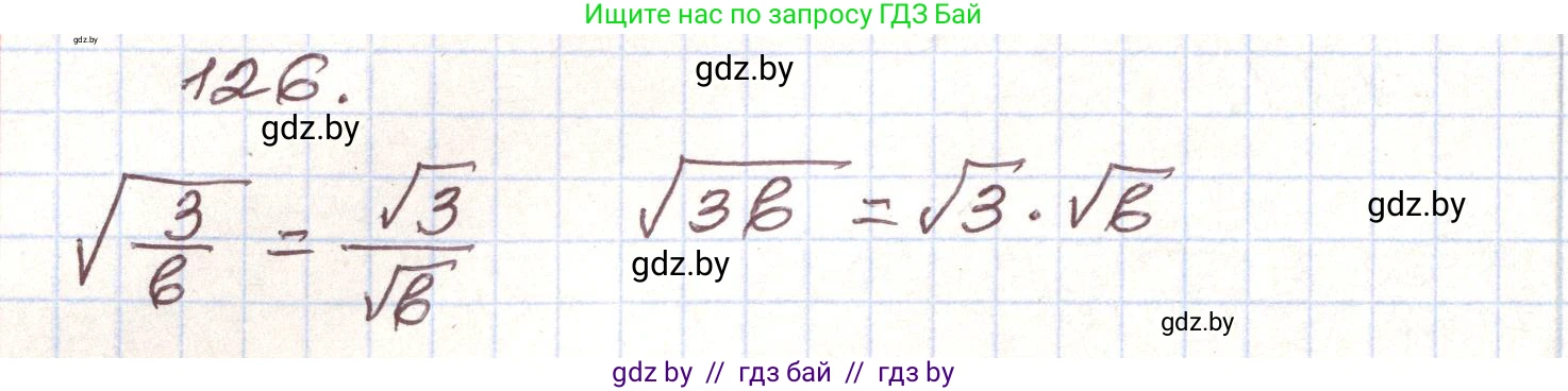 Алгебра, 9 класс Учебник, авторы: Арефьева Ирина Глебовна, Пирютко Ольга Николаевна, издательство Народная асвета, Минск, 2019, голубого цвета, страница 276, номер 126, Решение