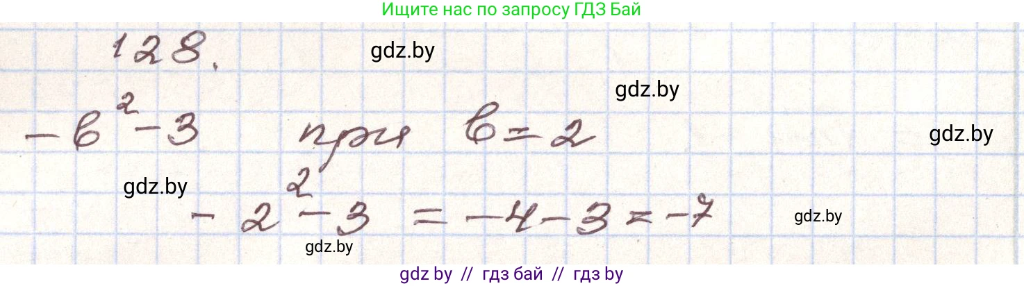 Алгебра, 9 класс Учебник, авторы: Арефьева Ирина Глебовна, Пирютко Ольга Николаевна, издательство Народная асвета, Минск, 2019, голубого цвета, страница 276, номер 128, Решение