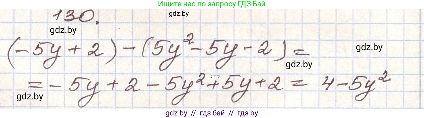 Алгебра, 9 класс Учебник, авторы: Арефьева Ирина Глебовна, Пирютко Ольга Николаевна, издательство Народная асвета, Минск, 2019, голубого цвета, страница 276, номер 130, Решение