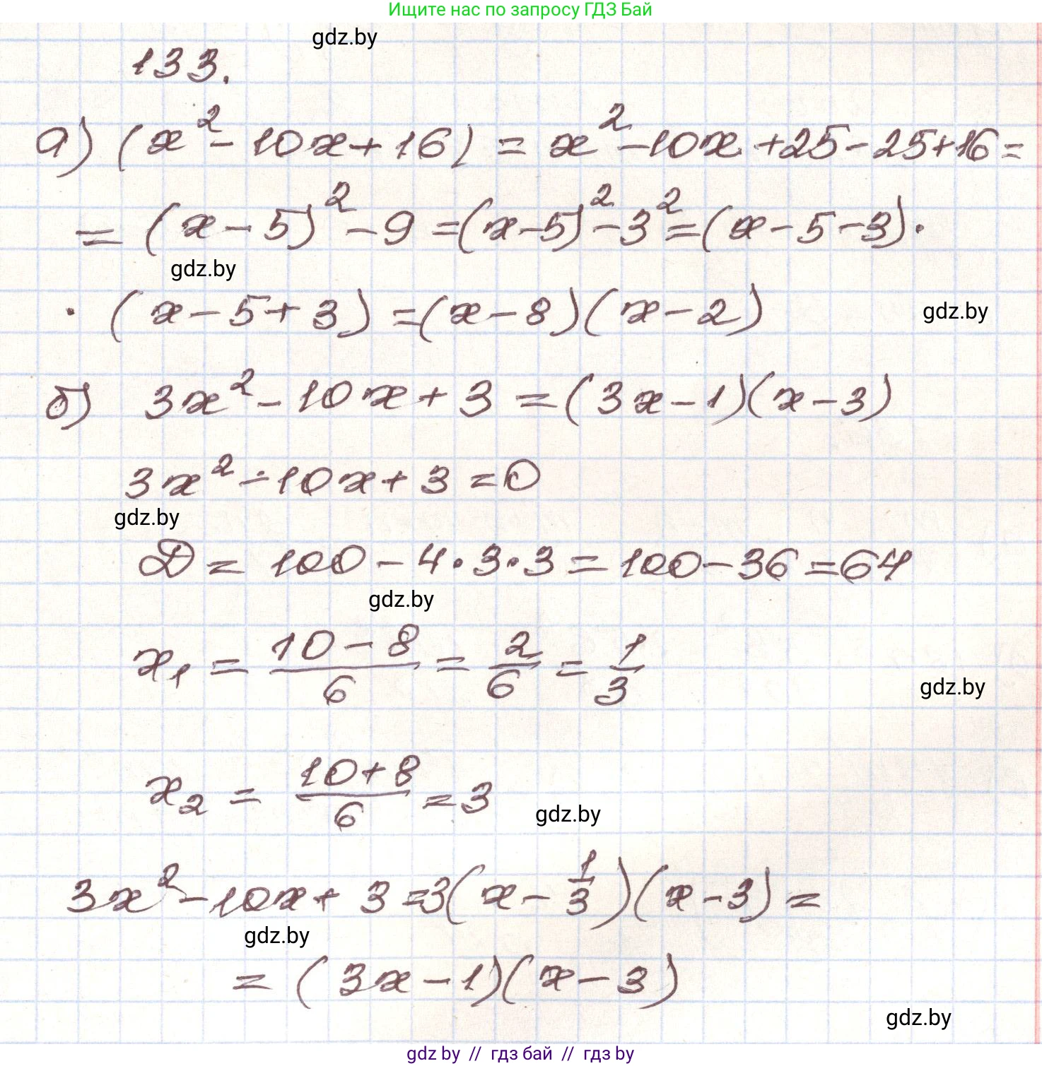 Алгебра, 9 класс Учебник, авторы: Арефьева Ирина Глебовна, Пирютко Ольга Николаевна, издательство Народная асвета, Минск, 2019, голубого цвета, страница 277, номер 133, Решение