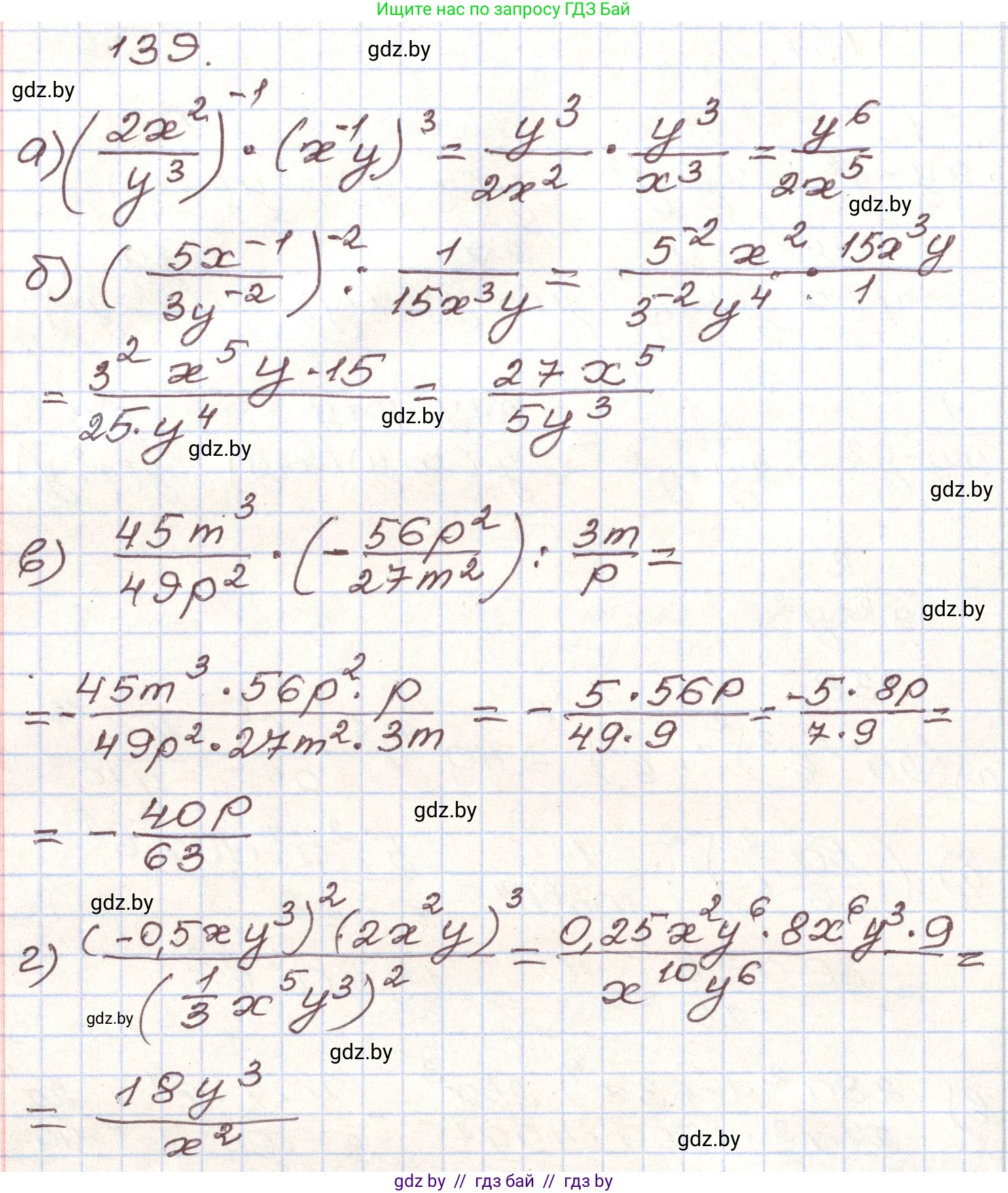 Алгебра, 9 класс Учебник, авторы: Арефьева Ирина Глебовна, Пирютко Ольга Николаевна, издательство Народная асвета, Минск, 2019, голубого цвета, страница 277, номер 139, Решение