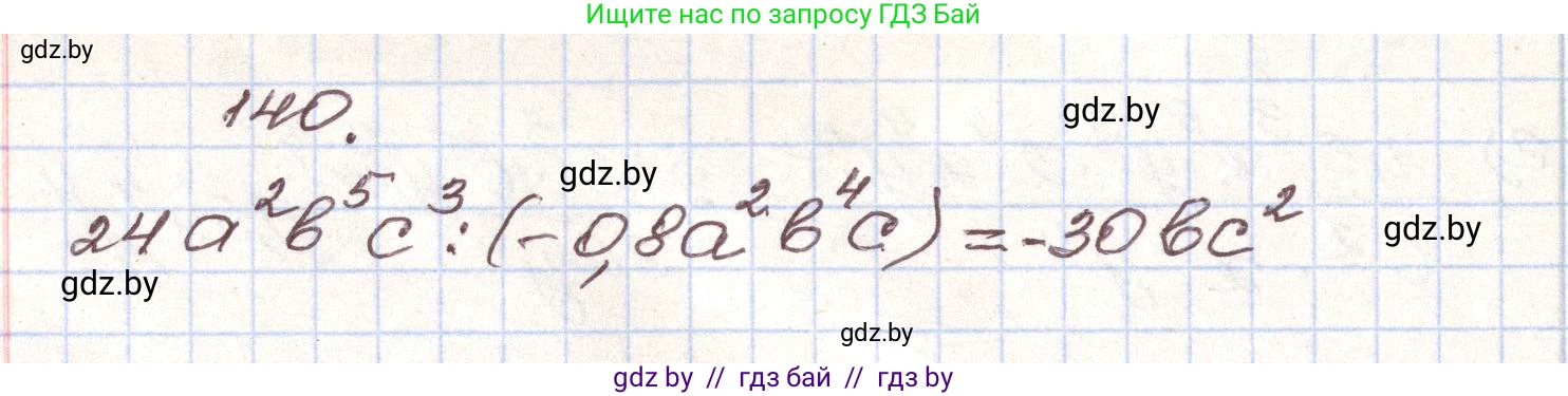 Алгебра, 9 класс Учебник, авторы: Арефьева Ирина Глебовна, Пирютко Ольга Николаевна, издательство Народная асвета, Минск, 2019, голубого цвета, страница 277, номер 140, Решение