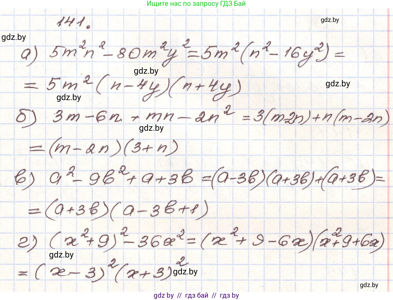 Алгебра, 9 класс Учебник, авторы: Арефьева Ирина Глебовна, Пирютко Ольга Николаевна, издательство Народная асвета, Минск, 2019, голубого цвета, страница 277, номер 141, Решение