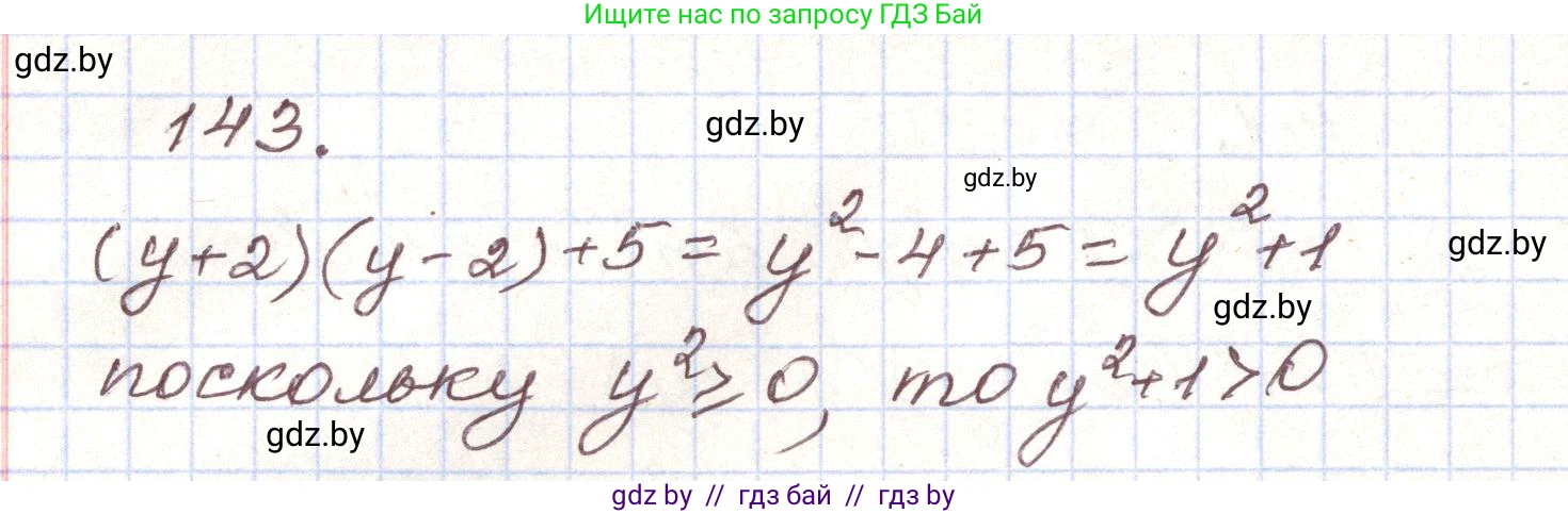 Алгебра, 9 класс Учебник, авторы: Арефьева Ирина Глебовна, Пирютко Ольга Николаевна, издательство Народная асвета, Минск, 2019, голубого цвета, страница 278, номер 143, Решение