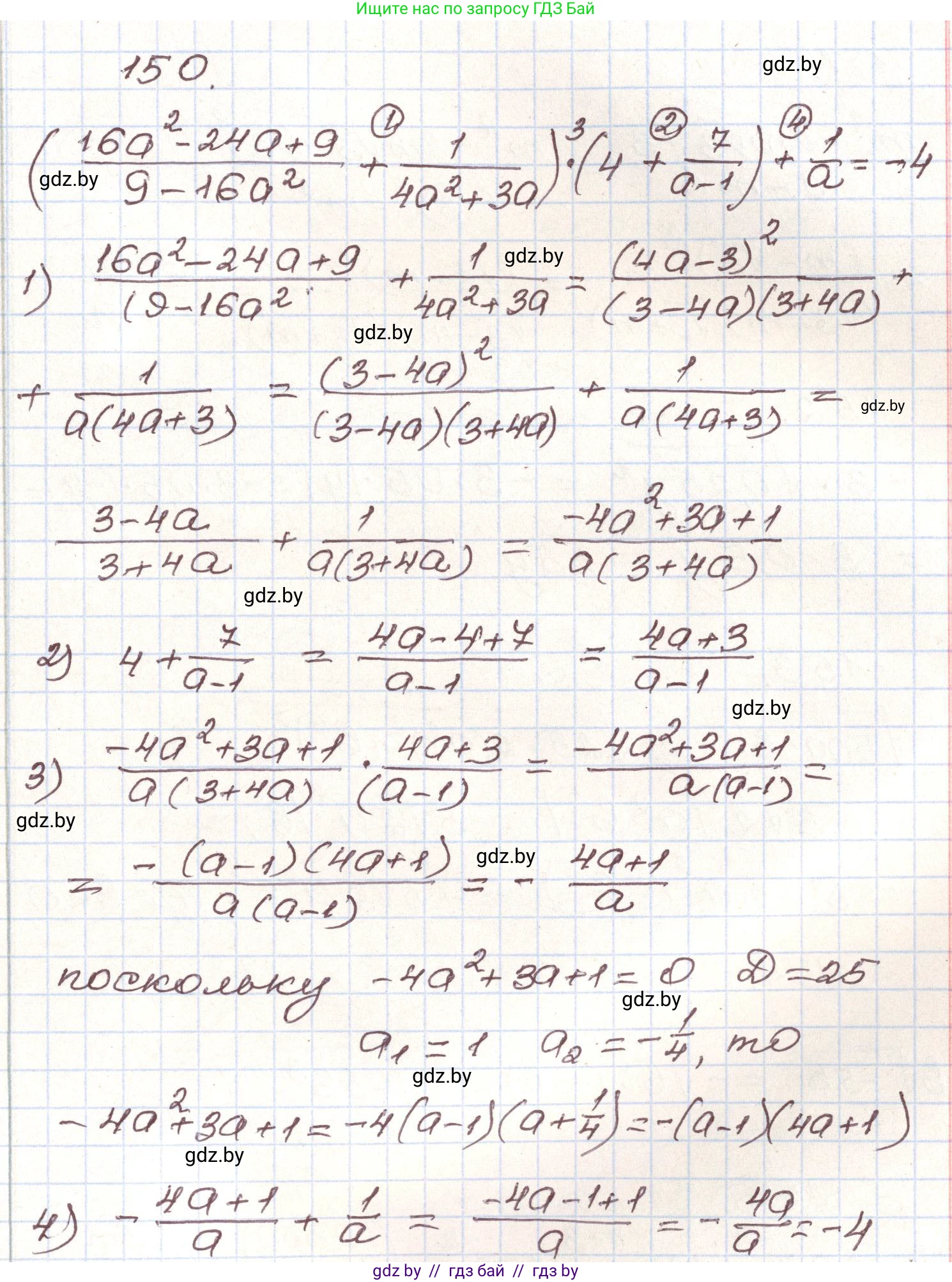 Алгебра, 9 класс Учебник, авторы: Арефьева Ирина Глебовна, Пирютко Ольга Николаевна, издательство Народная асвета, Минск, 2019, голубого цвета, страница 279, номер 150, Решение