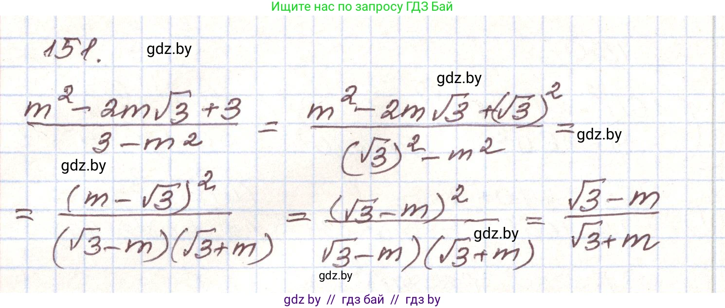 Алгебра, 9 класс Учебник, авторы: Арефьева Ирина Глебовна, Пирютко Ольга Николаевна, издательство Народная асвета, Минск, 2019, голубого цвета, страница 279, номер 151, Решение