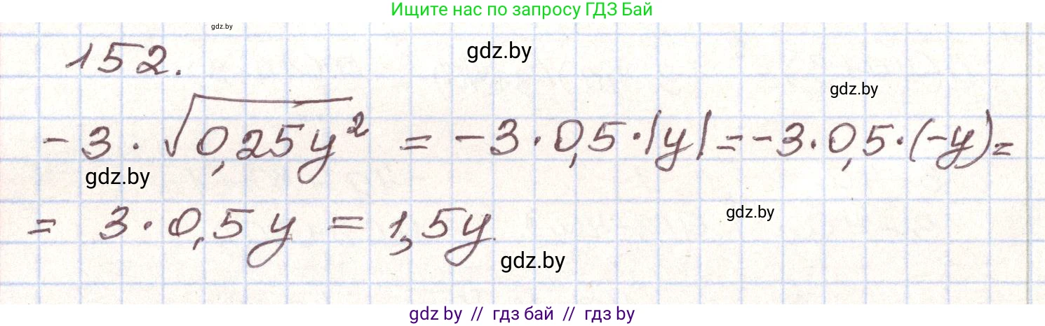 Алгебра, 9 класс Учебник, авторы: Арефьева Ирина Глебовна, Пирютко Ольга Николаевна, издательство Народная асвета, Минск, 2019, голубого цвета, страница 279, номер 152, Решение