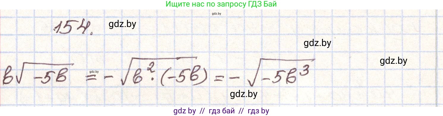 Алгебра, 9 класс Учебник, авторы: Арефьева Ирина Глебовна, Пирютко Ольга Николаевна, издательство Народная асвета, Минск, 2019, голубого цвета, страница 279, номер 154, Решение