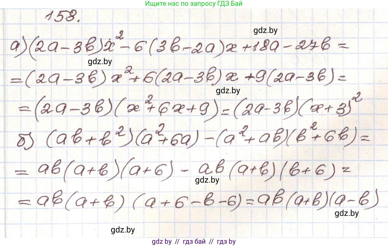 Алгебра, 9 класс Учебник, авторы: Арефьева Ирина Глебовна, Пирютко Ольга Николаевна, издательство Народная асвета, Минск, 2019, голубого цвета, страница 279, номер 158, Решение