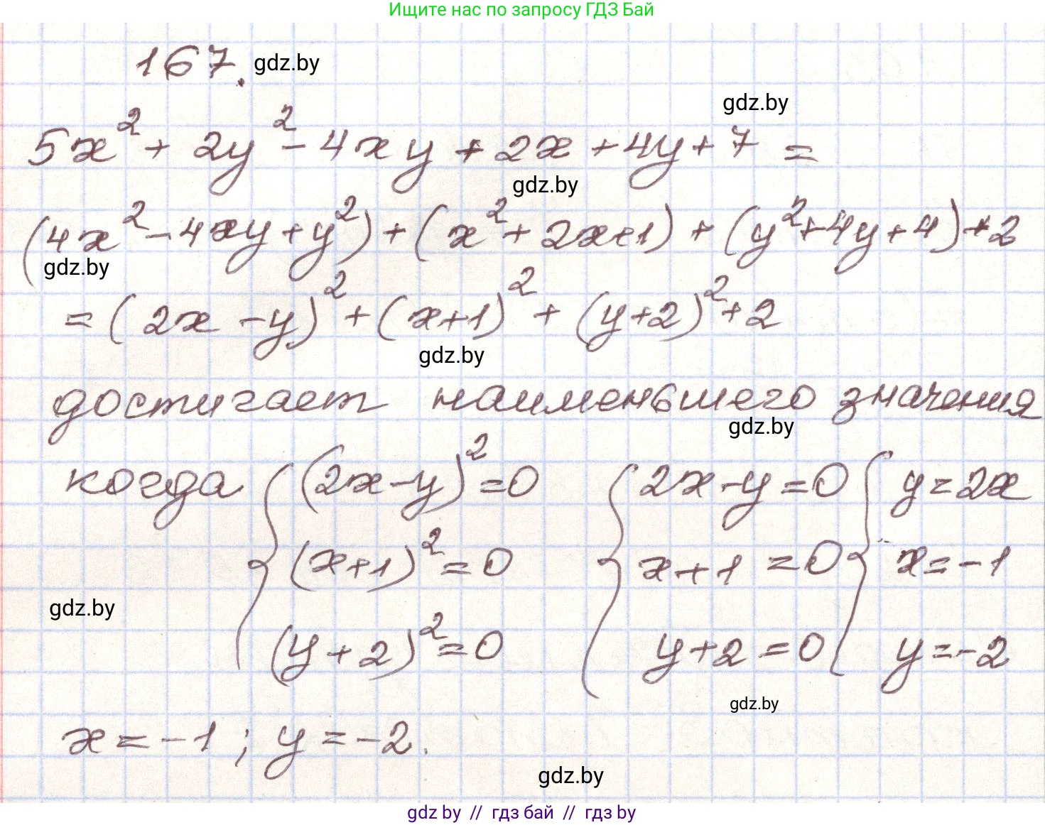 Алгебра, 9 класс Учебник, авторы: Арефьева Ирина Глебовна, Пирютко Ольга Николаевна, издательство Народная асвета, Минск, 2019, голубого цвета, страница 280, номер 167, Решение