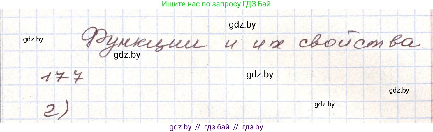 Алгебра, 9 класс Учебник, авторы: Арефьева Ирина Глебовна, Пирютко Ольга Николаевна, издательство Народная асвета, Минск, 2019, голубого цвета, страница 281, номер 177, Решение