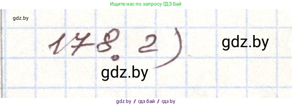 Алгебра, 9 класс Учебник, авторы: Арефьева Ирина Глебовна, Пирютко Ольга Николаевна, издательство Народная асвета, Минск, 2019, голубого цвета, страница 281, номер 178, Решение